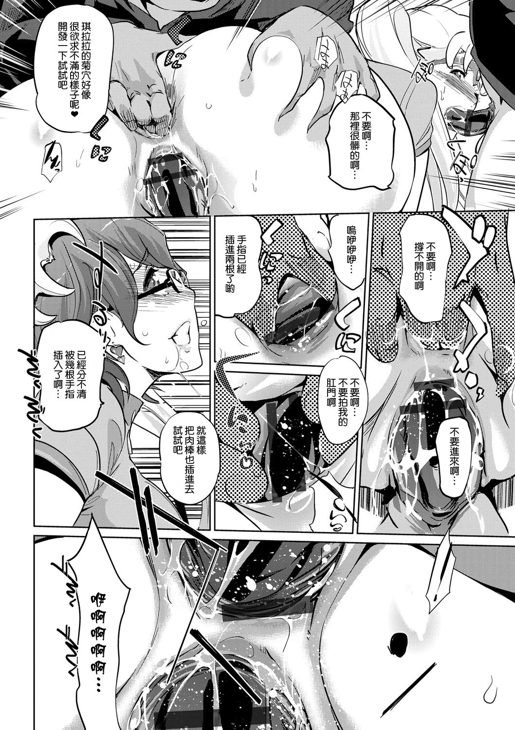 Mesuryoku - Page 154