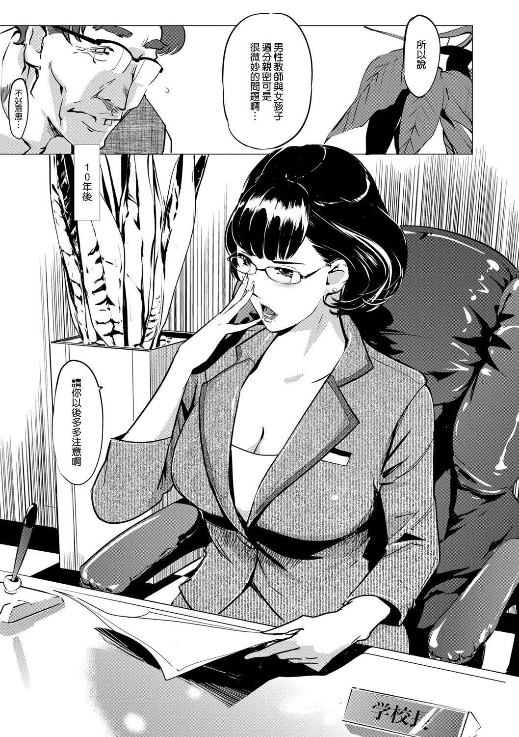 Mesuryoku - Page 161