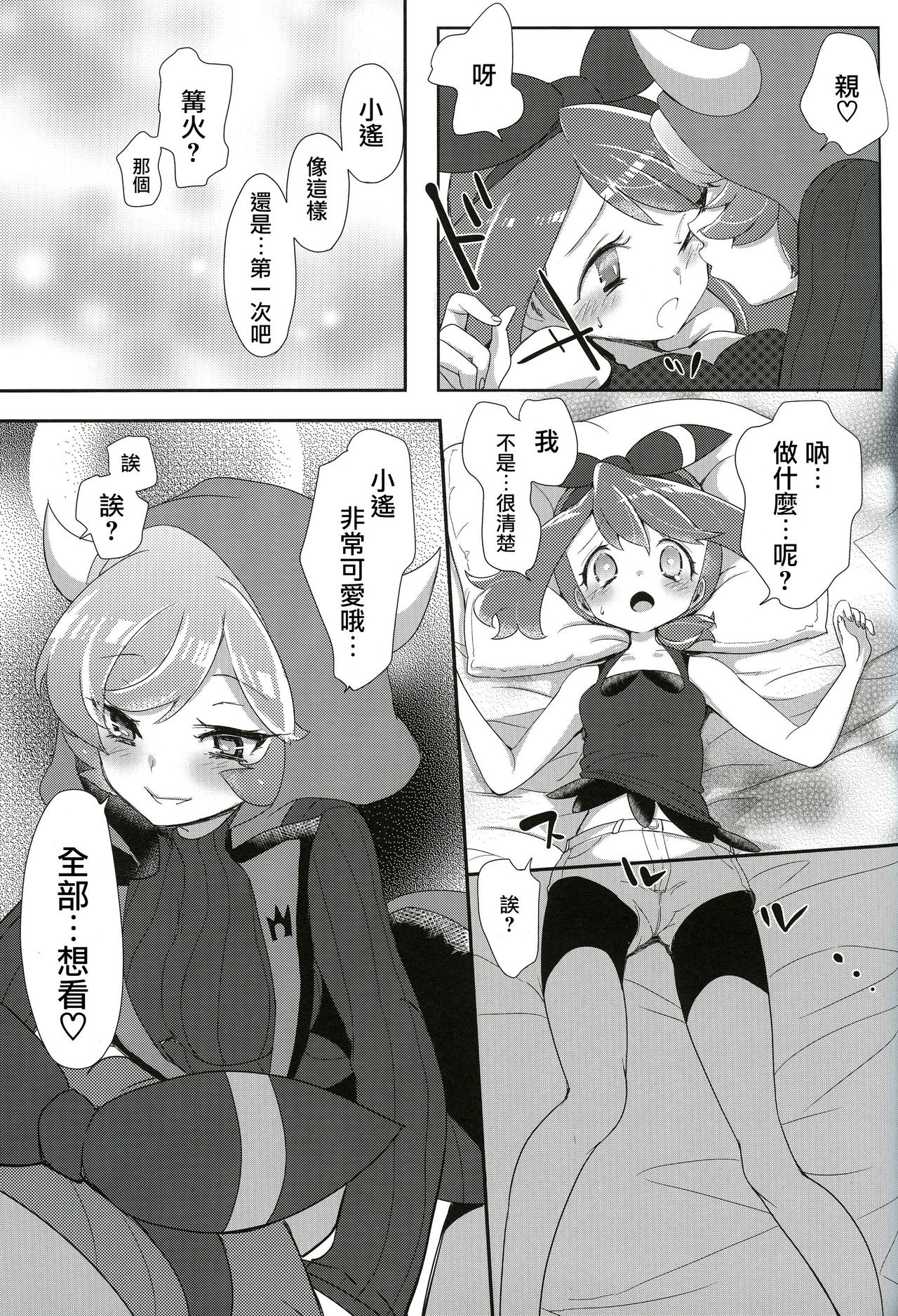 Kimi ni shitai Koto - Page 9