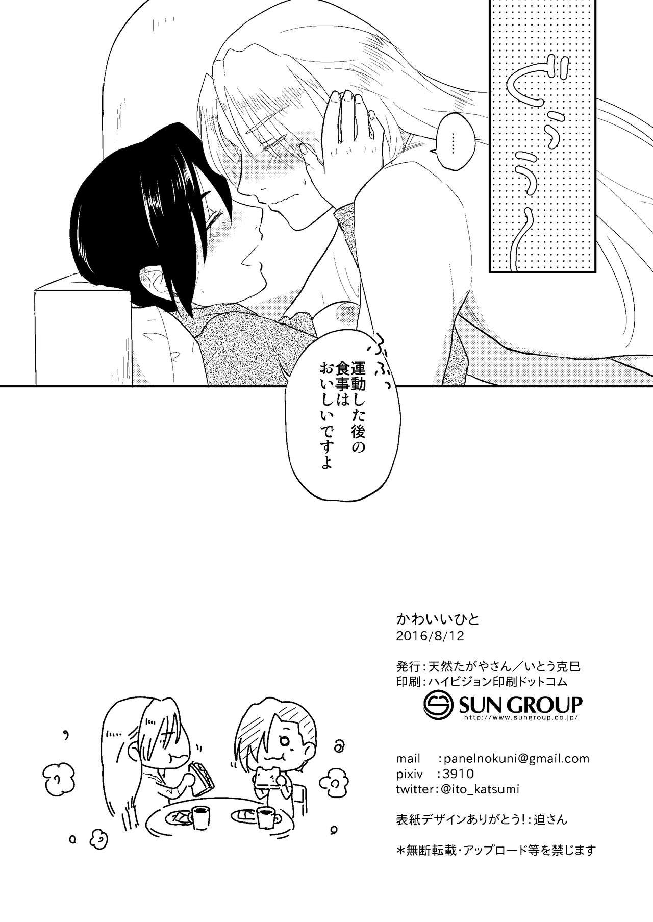 Kawaii Hito - Page 33