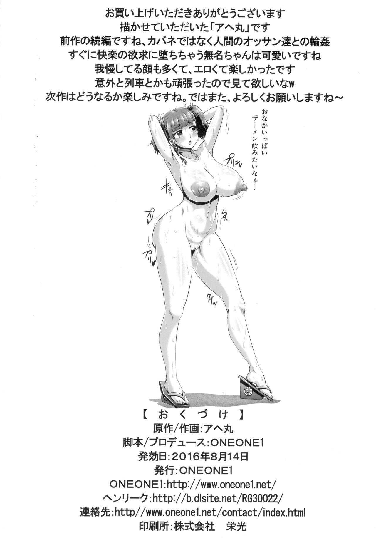 Nikubenjou no Kabaneri Sono Ni - Page 39
