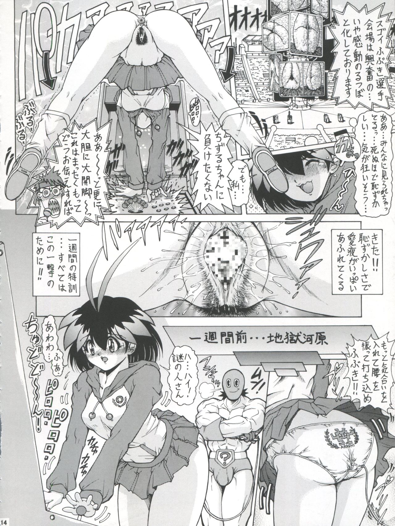 Waku Waku Choukyou Land!! - Page 14