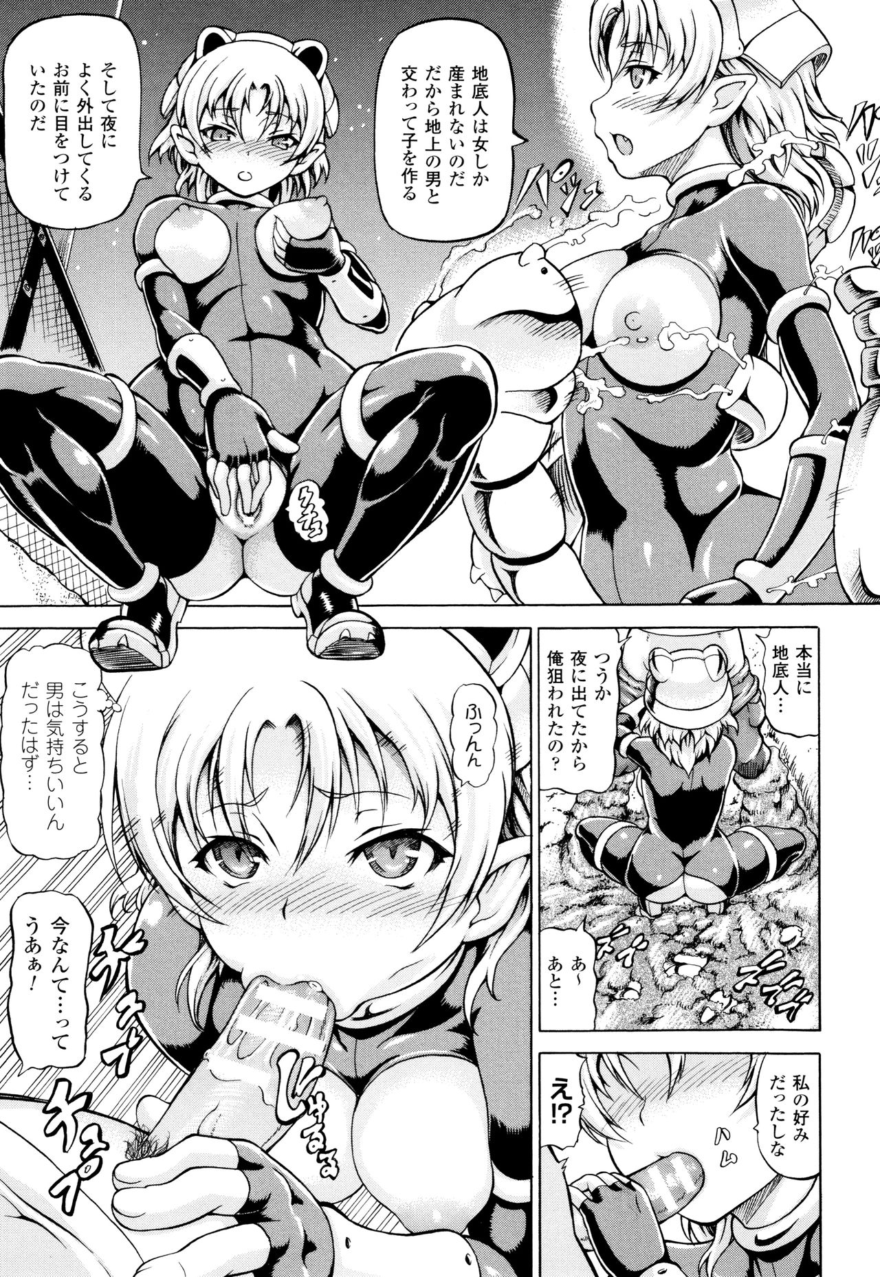 Mimi-sama Okkiku Shite! - Mimi... Make me Big! - Page 171