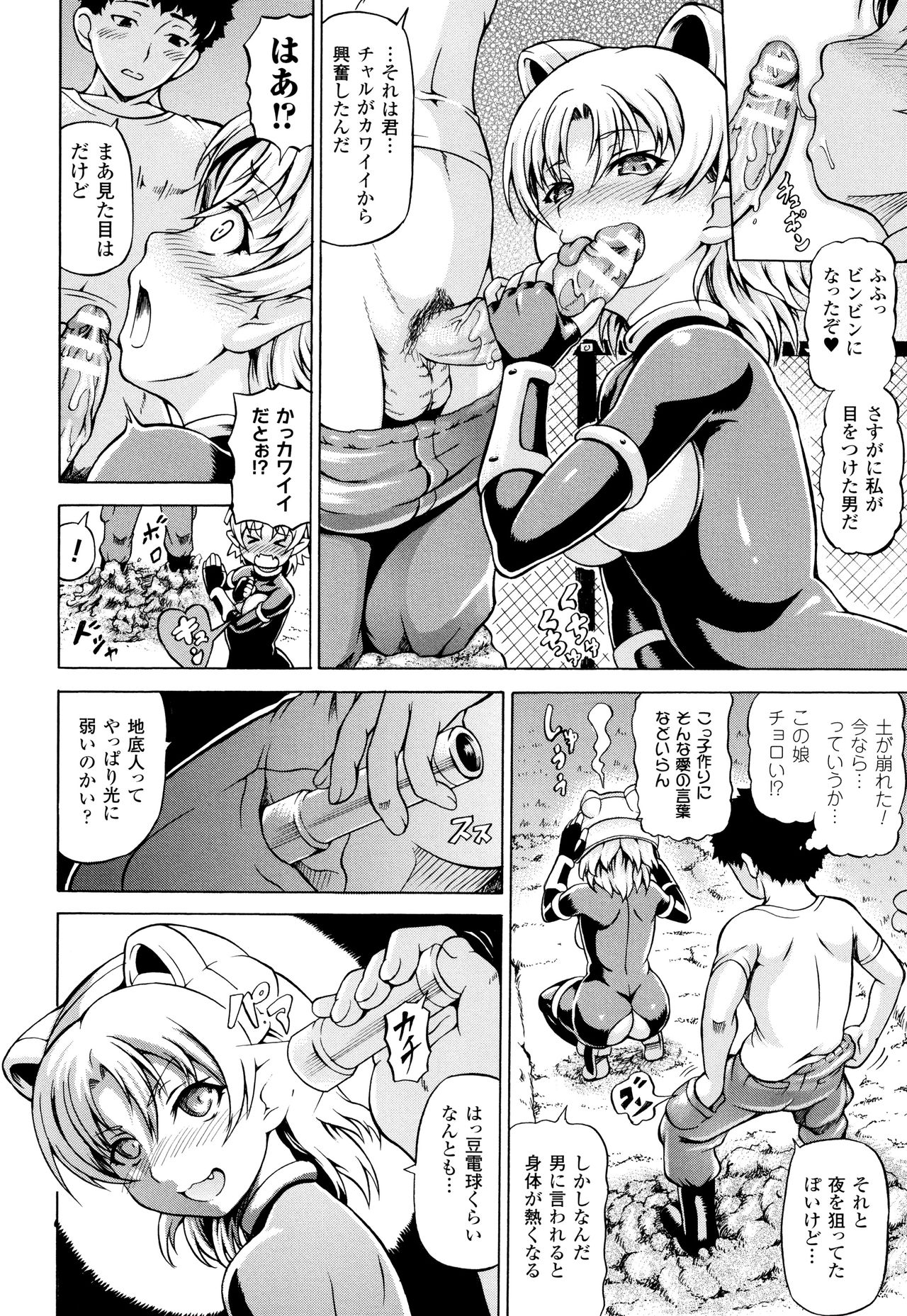 Mimi-sama Okkiku Shite! - Mimi... Make me Big! - Page 172
