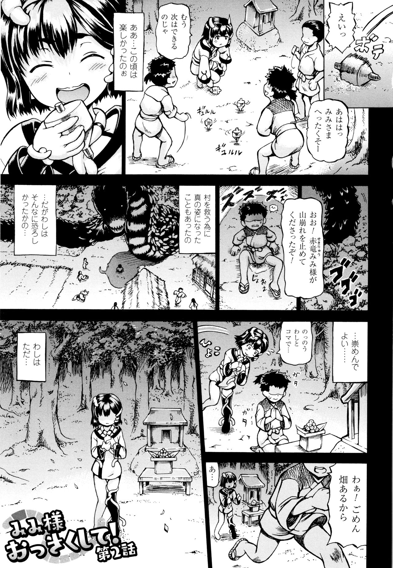 Mimi-sama Okkiku Shite! - Mimi... Make me Big! - Page 29