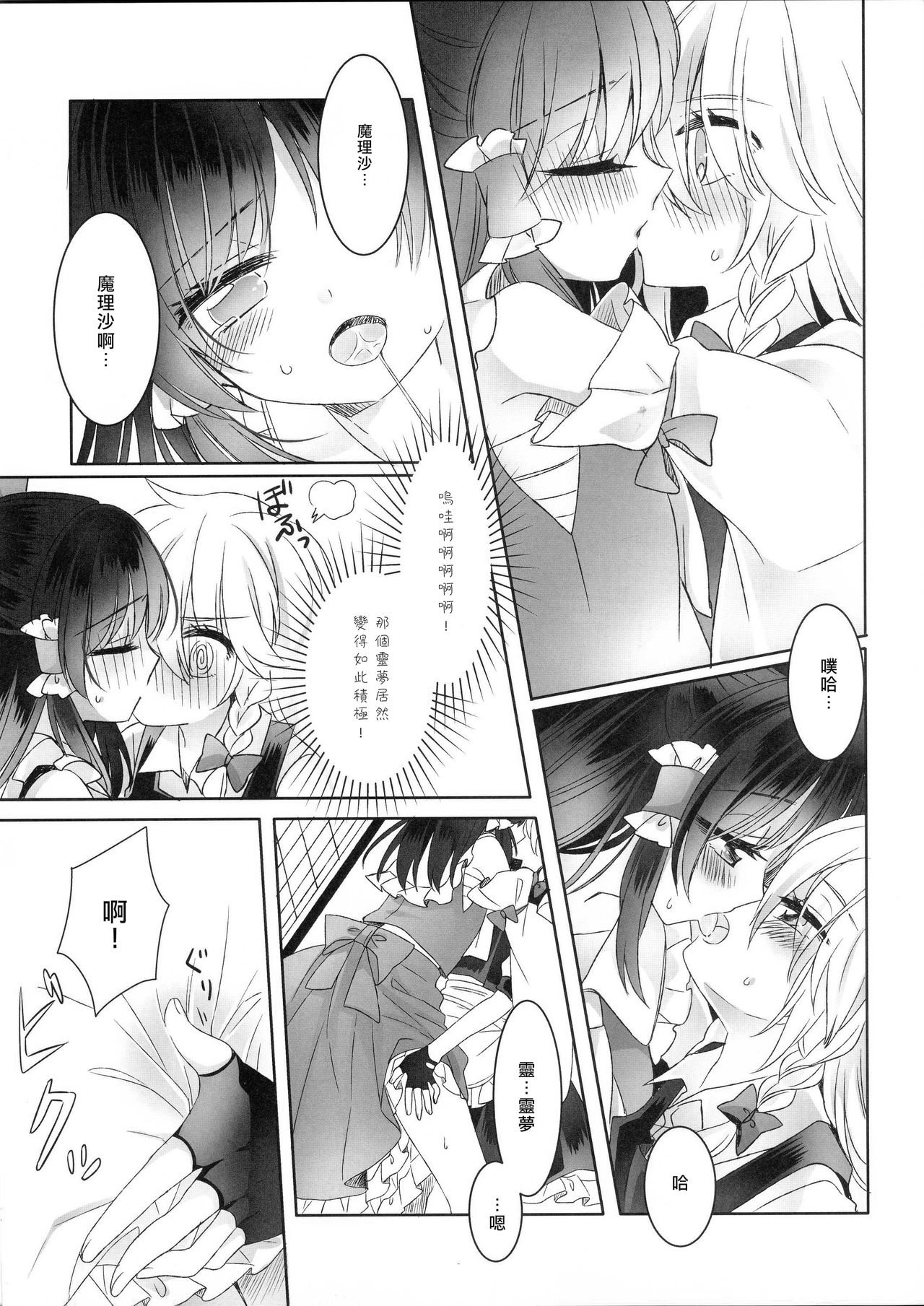 Yuuwaku no Incense - Page 12