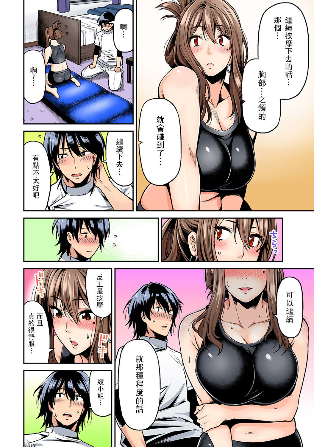 Hatsujou Munmun Massage! Ch. 1 - Page 12