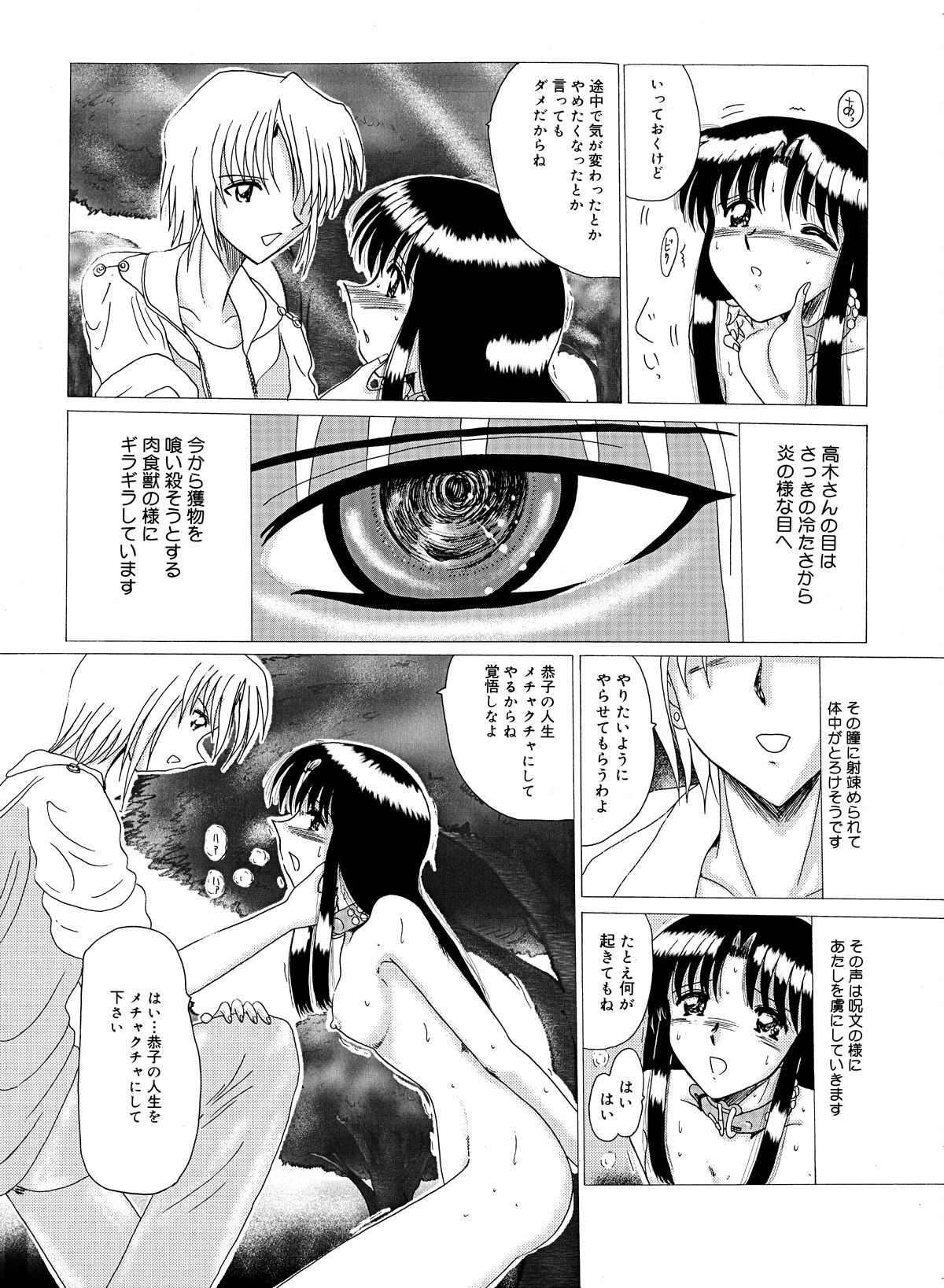 Shinsei Maso no Kiroku 1 - Page 21