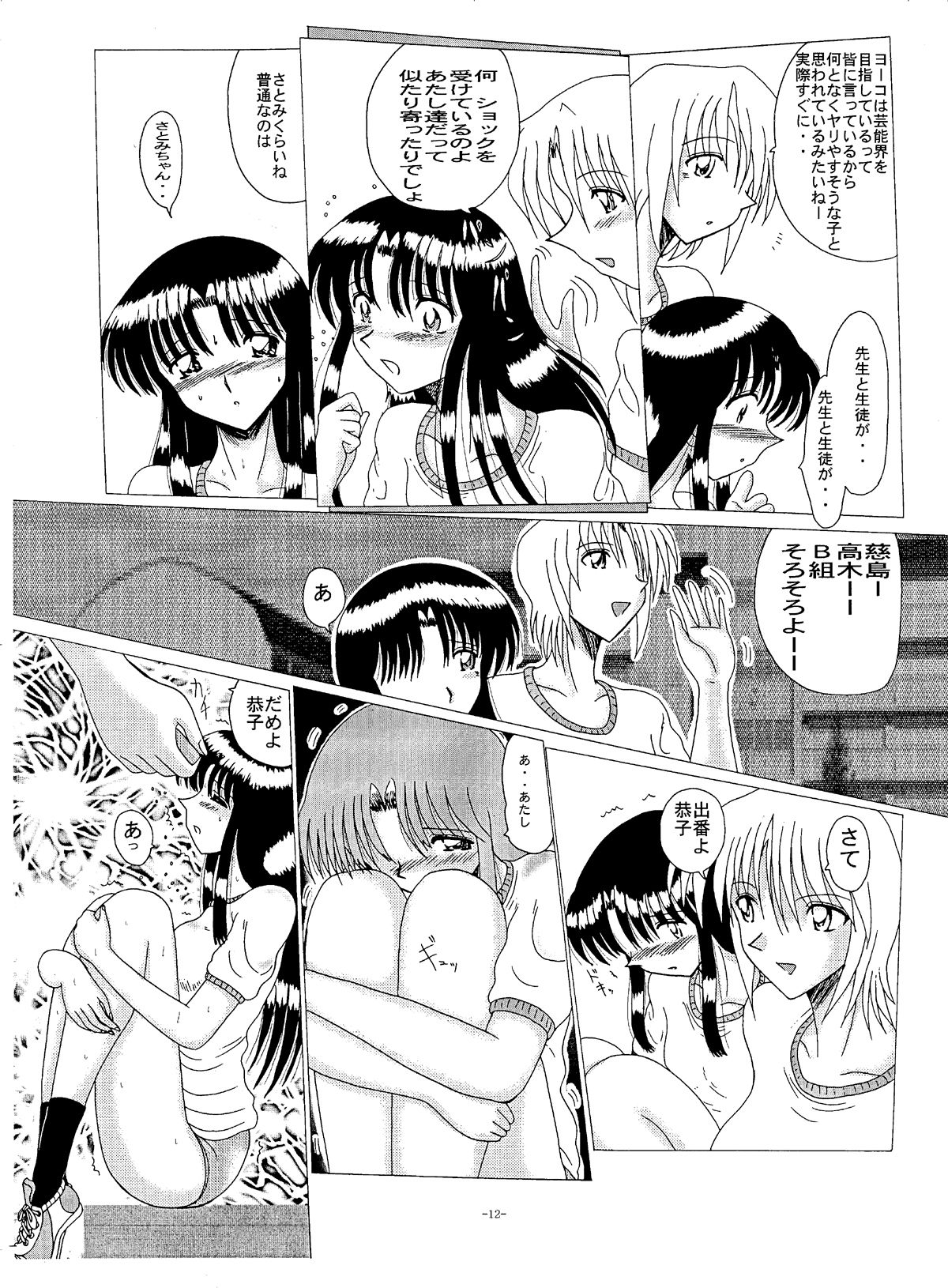 Shinsei Maso no Kiroku 2 - Page 11