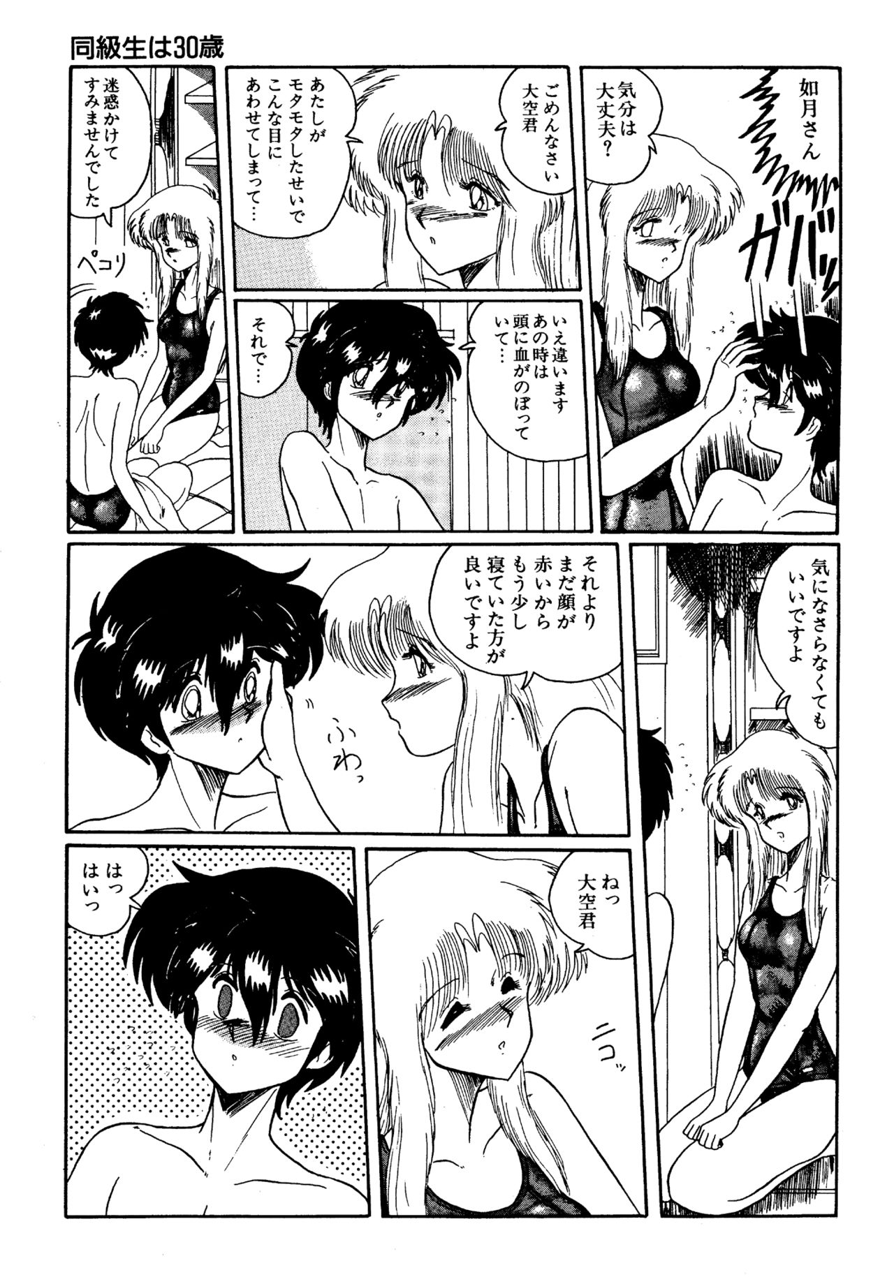 Futari no Naisho - Page 102