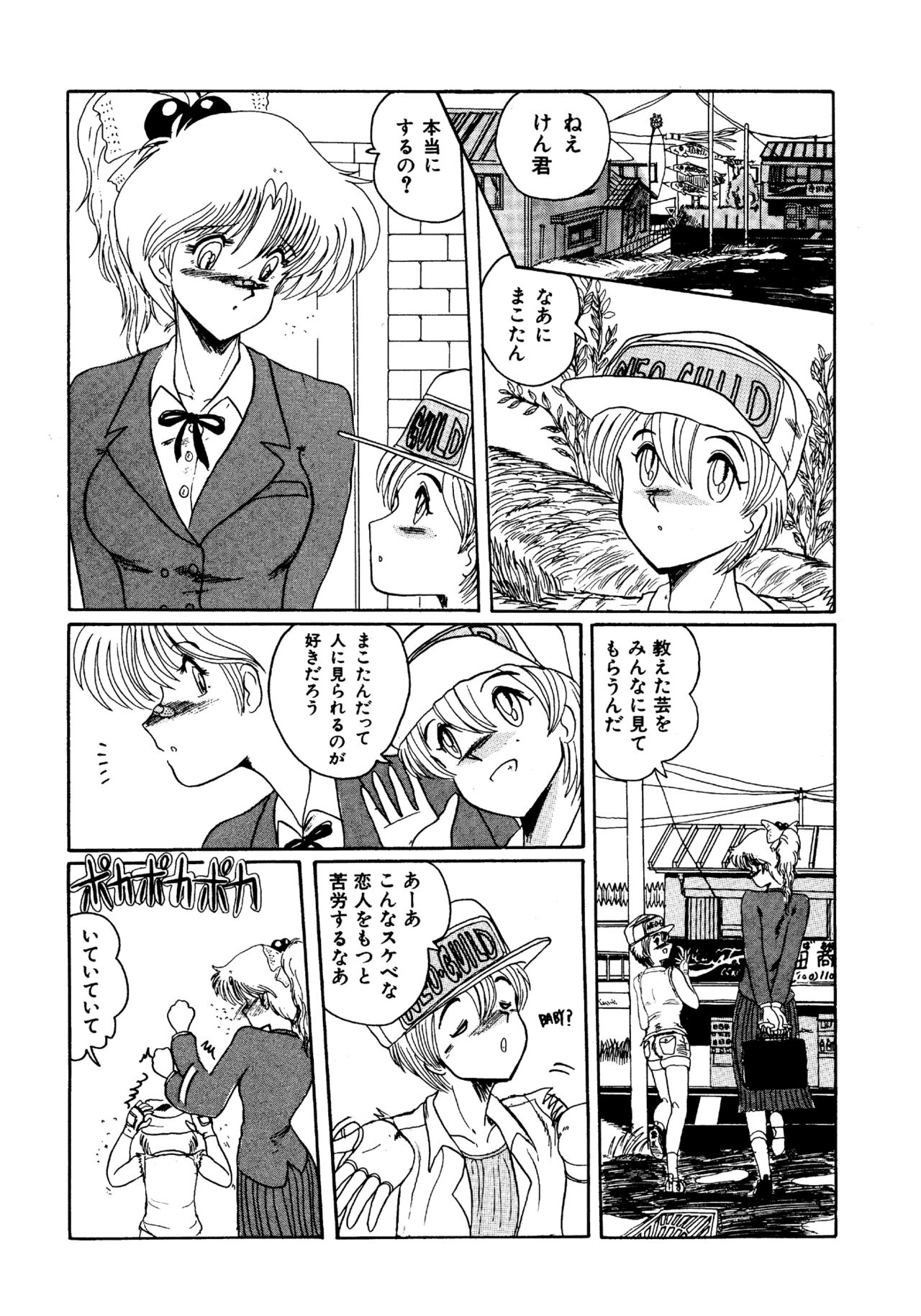 Futari no Naisho - Page 111