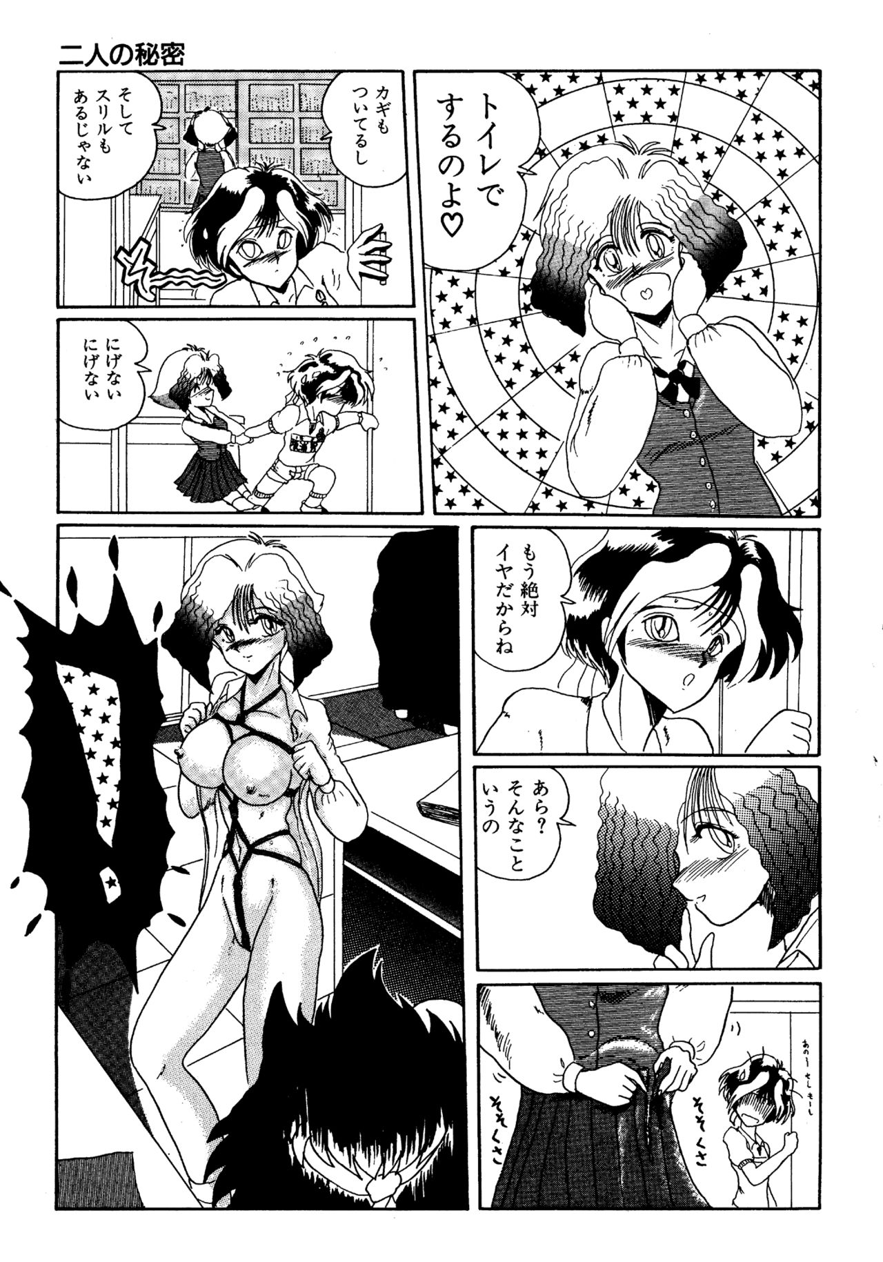 Futari no Naisho - Page 56