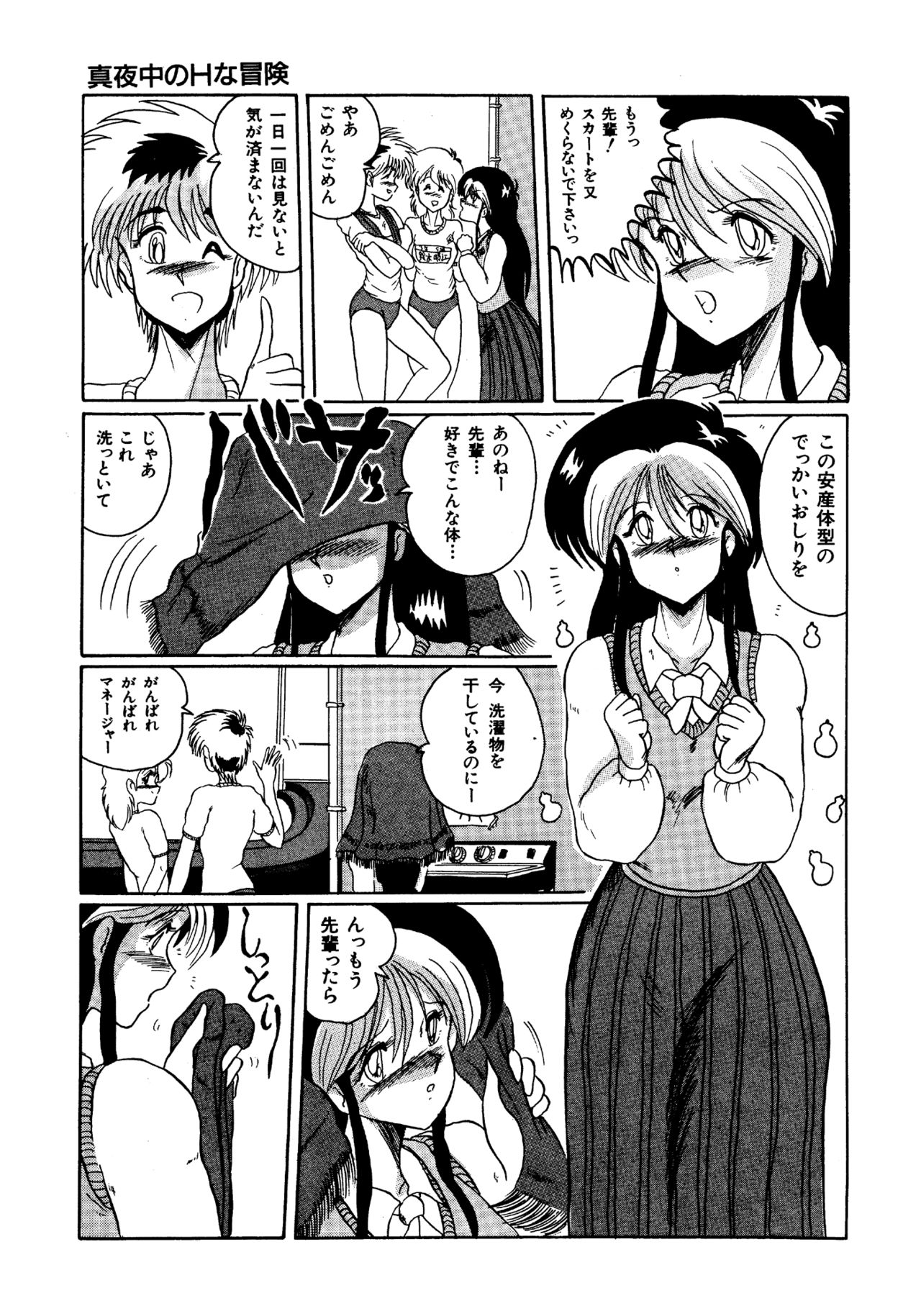 Futari no Naisho - Page 80