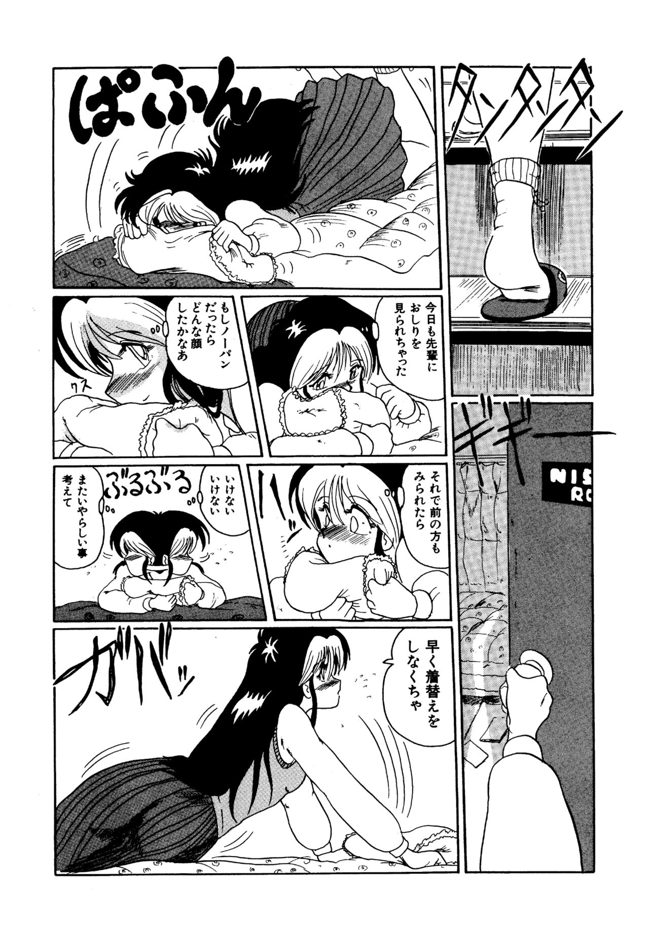Futari no Naisho - Page 83