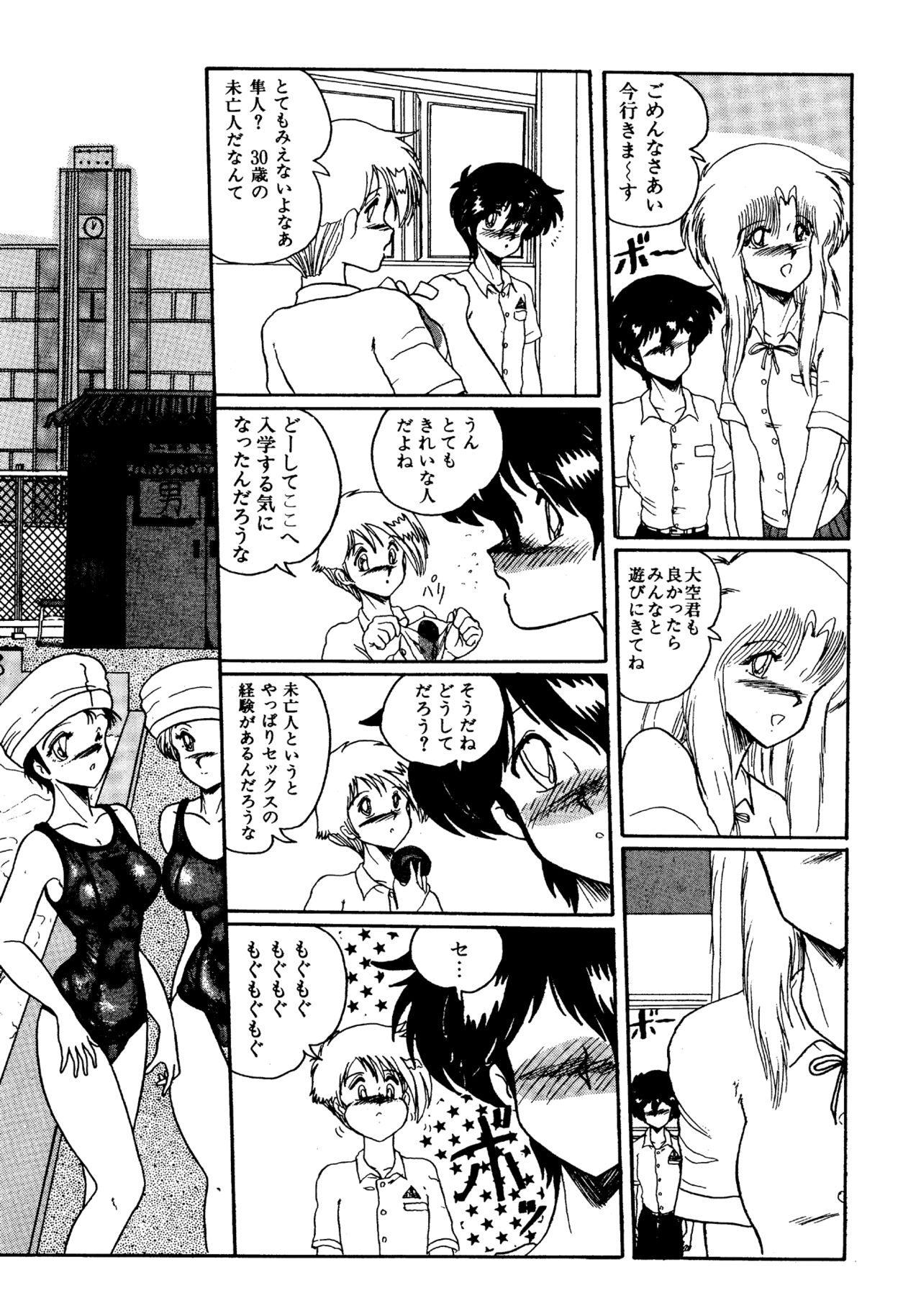 Futari no Naisho - Page 98