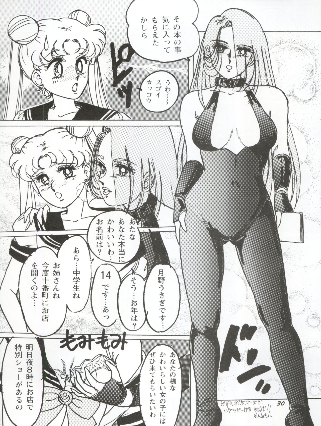 Usagi 14-sai - Page 30