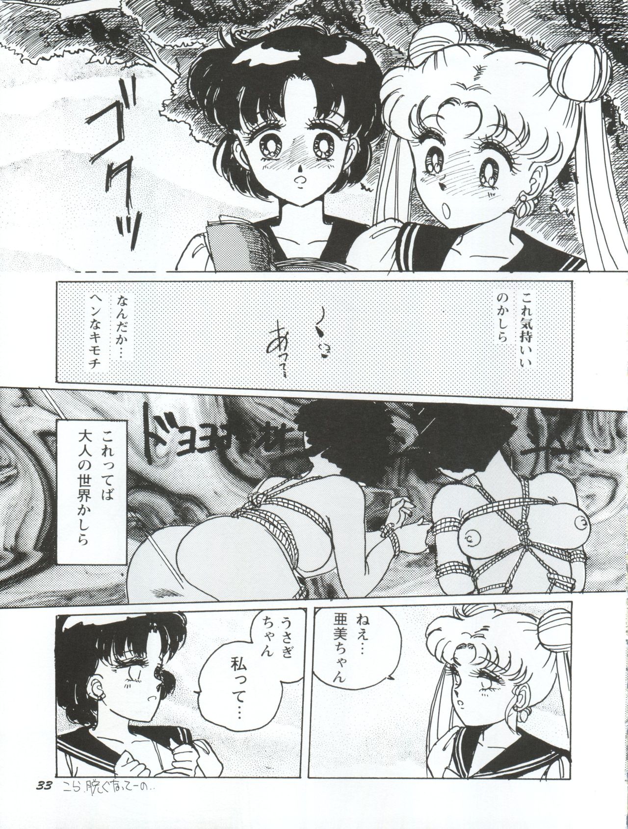 Usagi 14-sai - Page 33