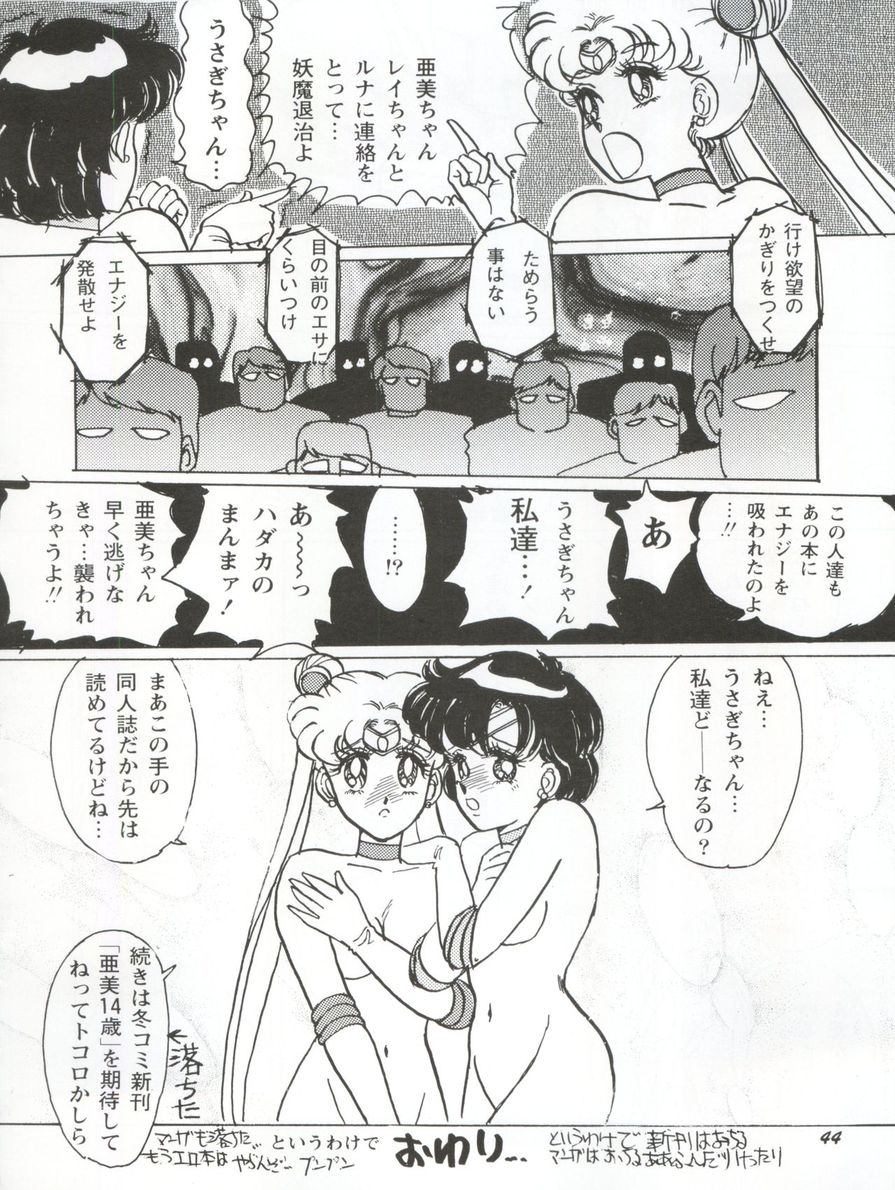 Usagi 14-sai - Page 44