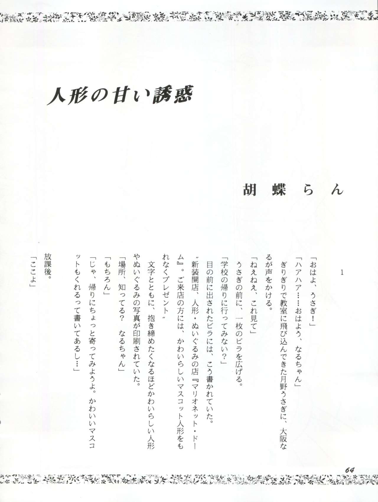 Usagi 14-sai - Page 64