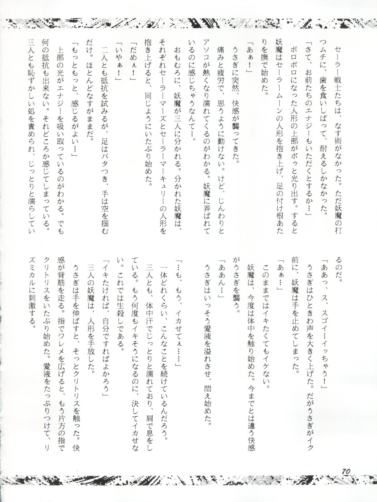 Usagi 14-sai - Page 70