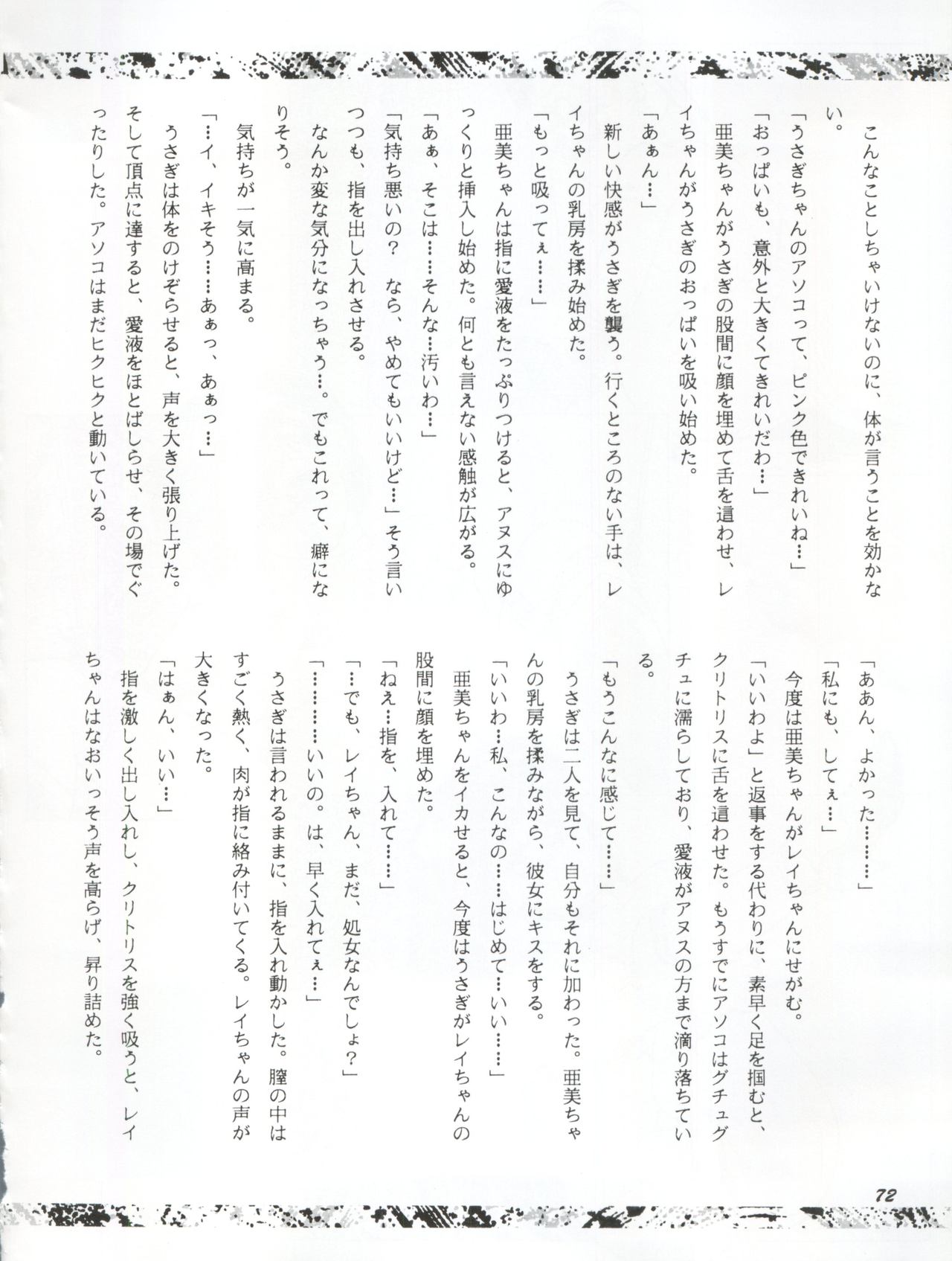 Usagi 14-sai - Page 72