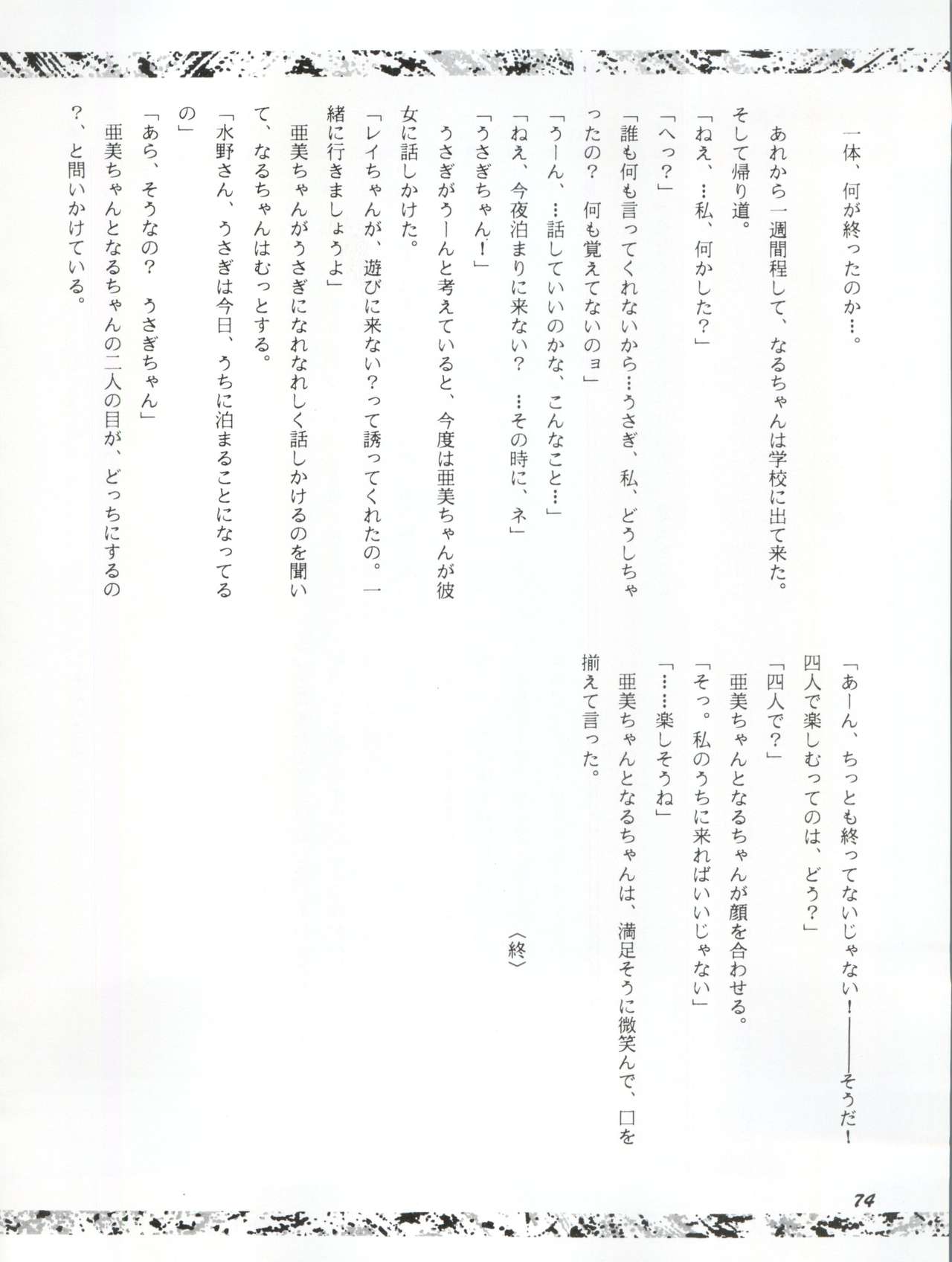 Usagi 14-sai - Page 74