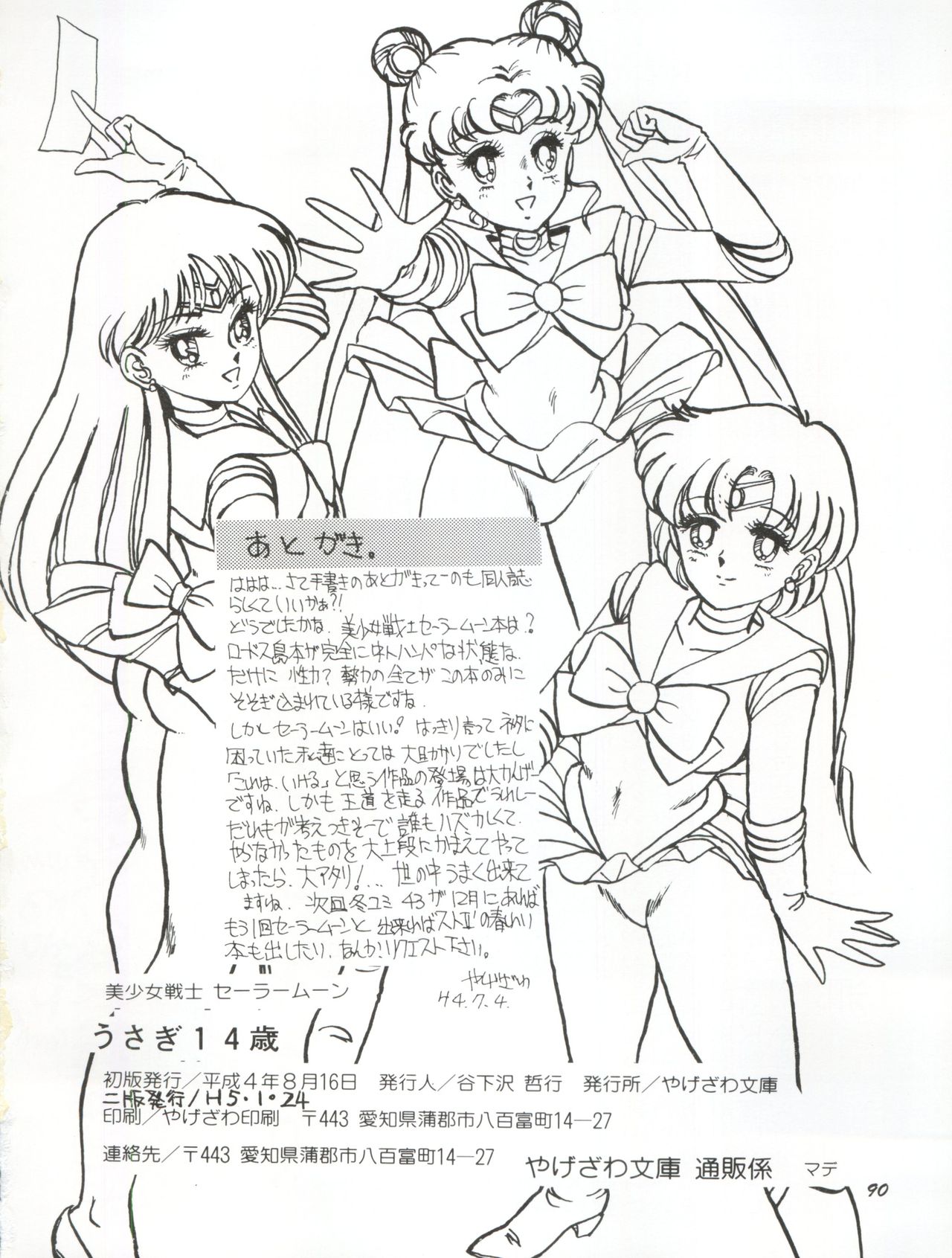 Usagi 14-sai - Page 90
