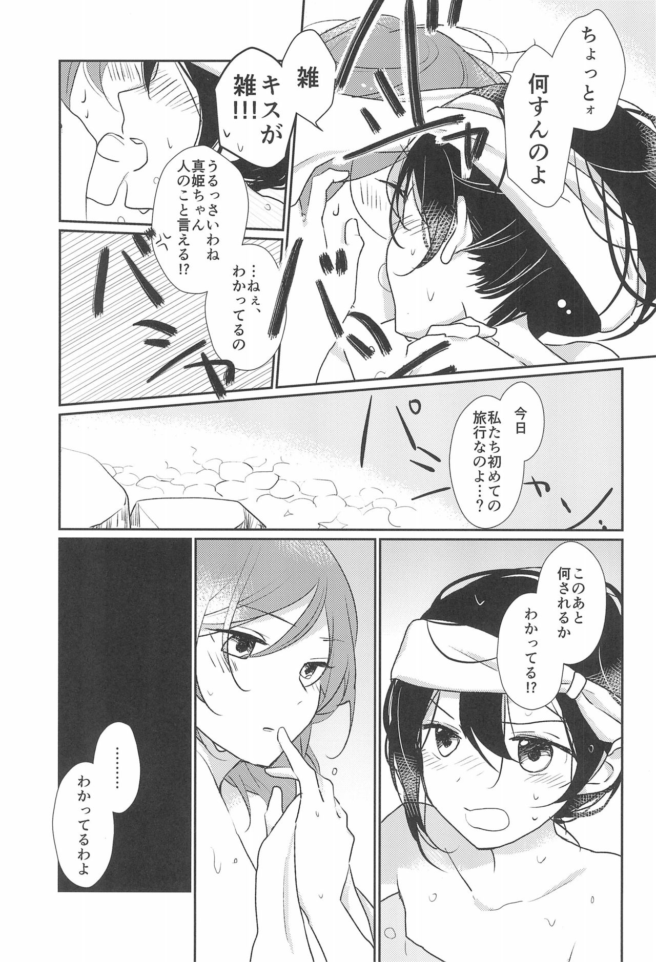 Kimi wo Shiru Tabi - Page 13