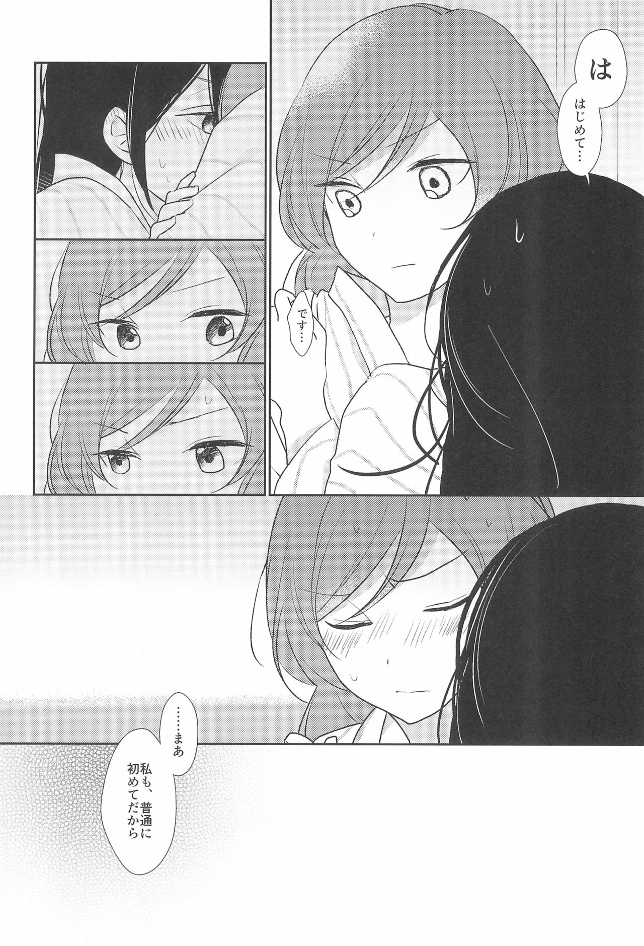 Kimi wo Shiru Tabi - Page 16