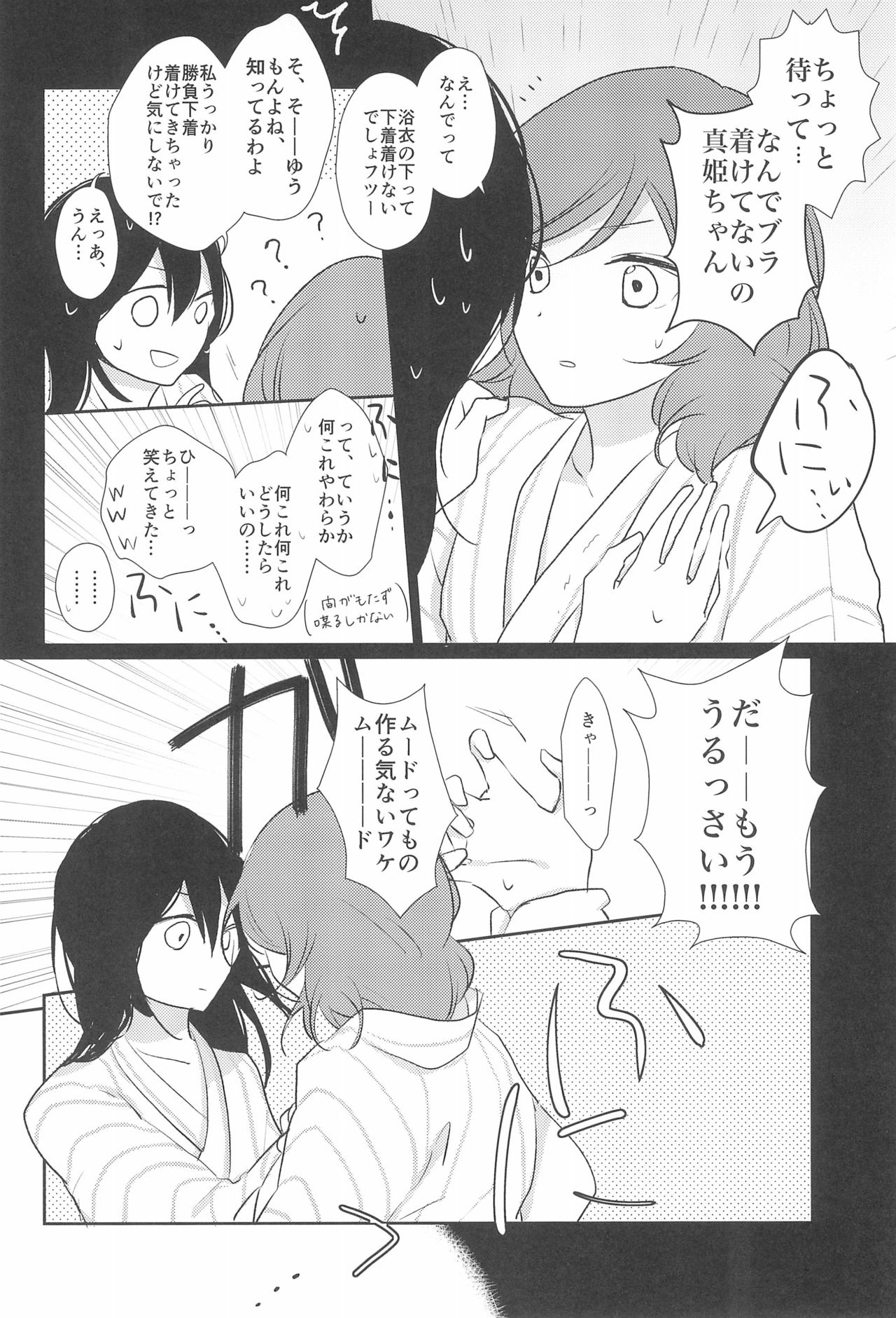 Kimi wo Shiru Tabi - Page 18