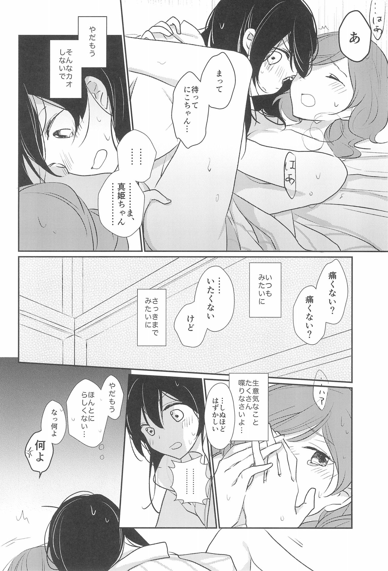 Kimi wo Shiru Tabi - Page 22