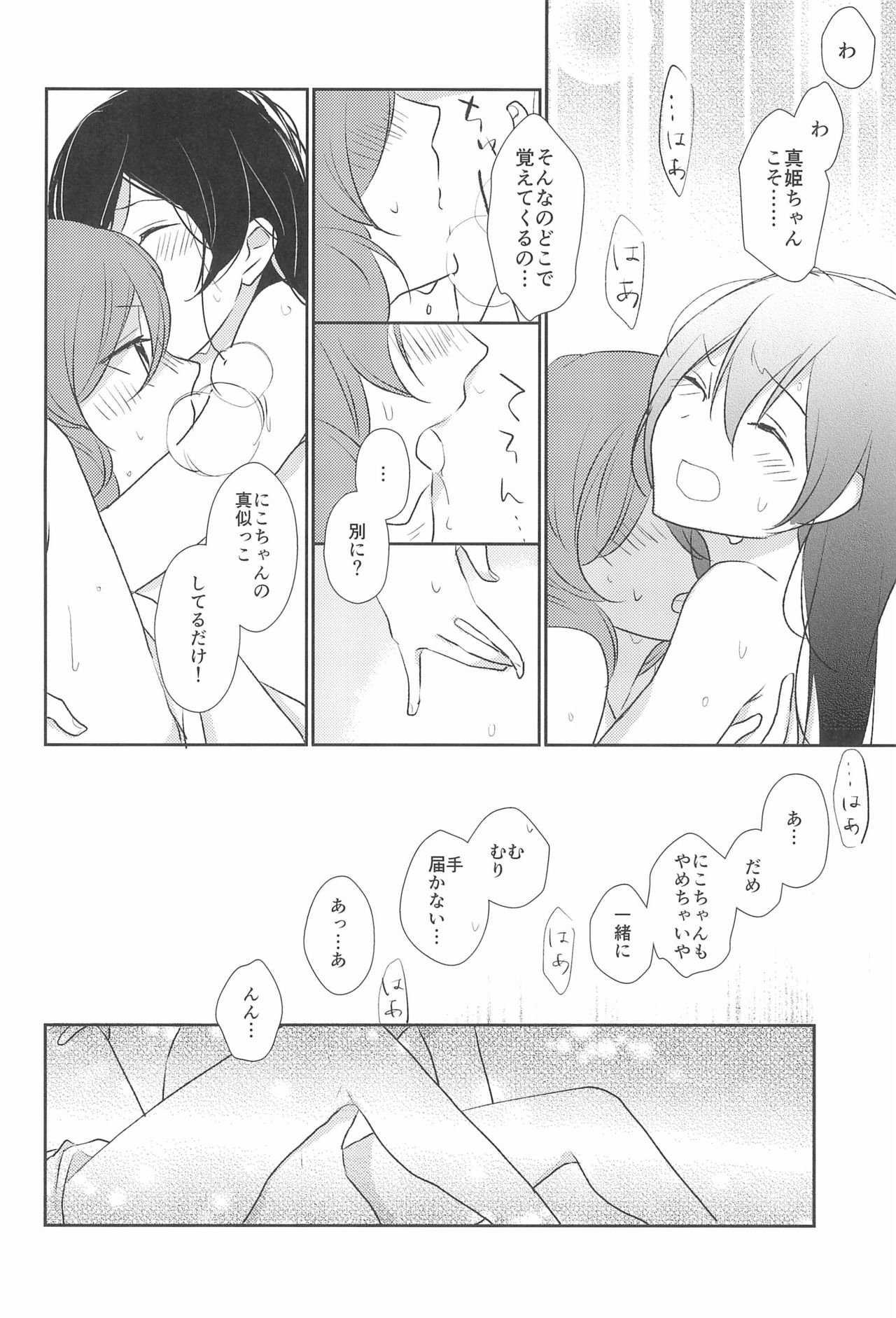 Kimi wo Shiru Tabi - Page 24