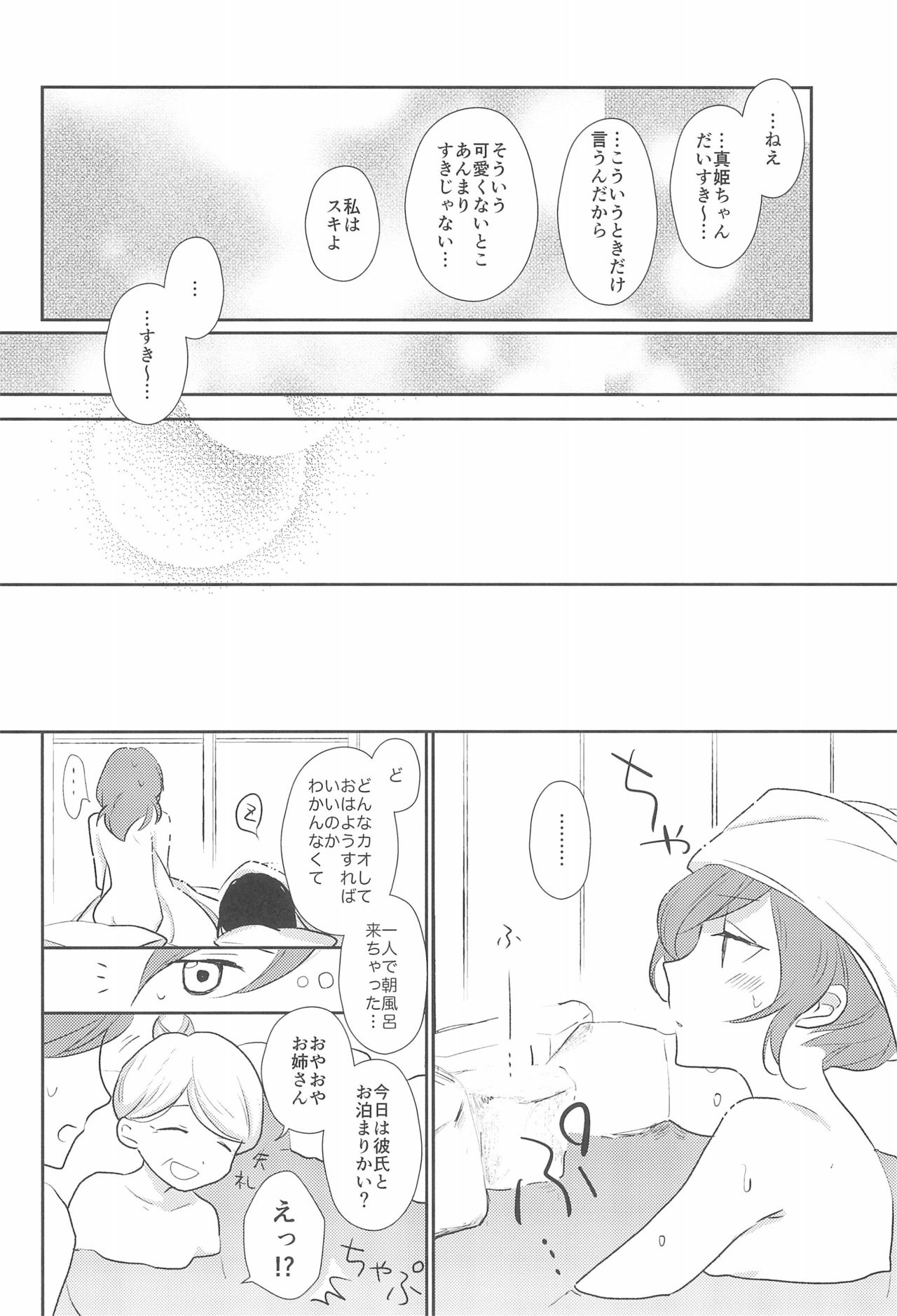 Kimi wo Shiru Tabi - Page 26