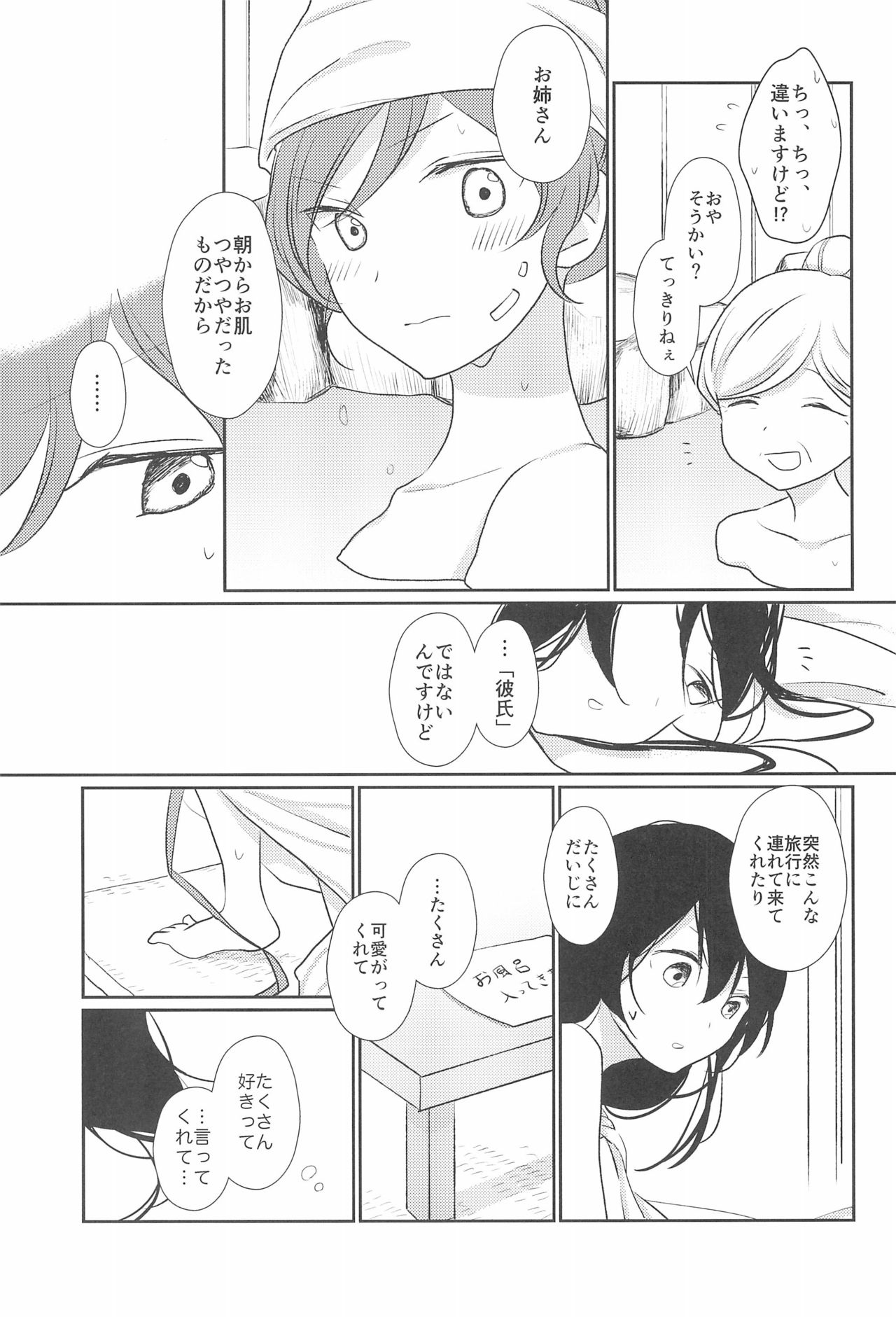 Kimi wo Shiru Tabi - Page 27