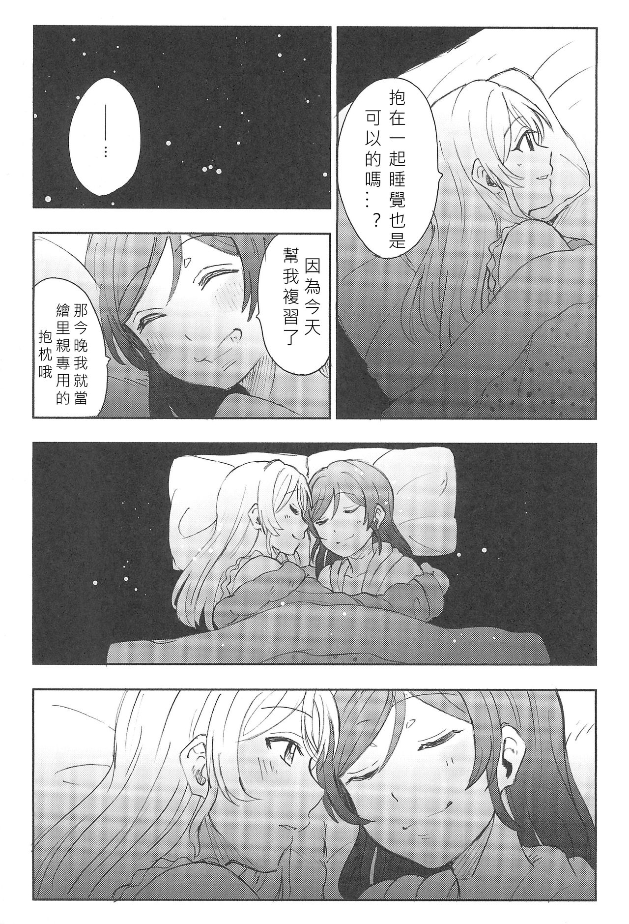 Unbalance Emotional Heart - Page 10