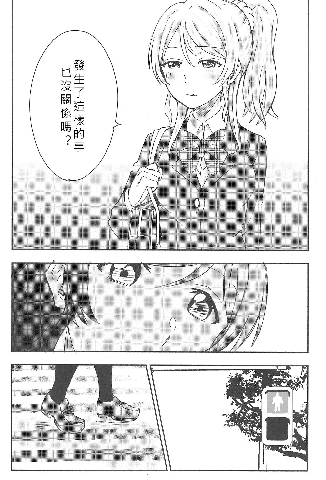 Unbalance Emotional Heart - Page 24