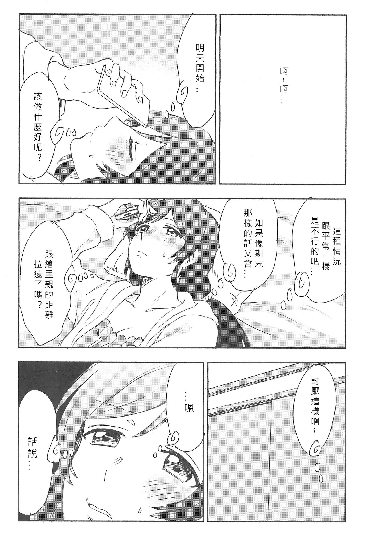 Unbalance Emotional Heart - Page 28