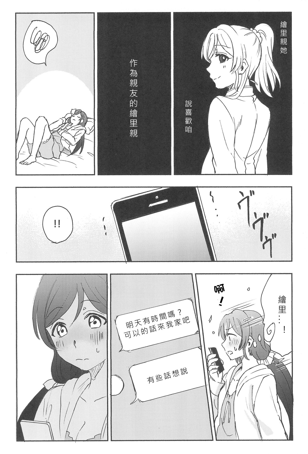 Unbalance Emotional Heart - Page 29