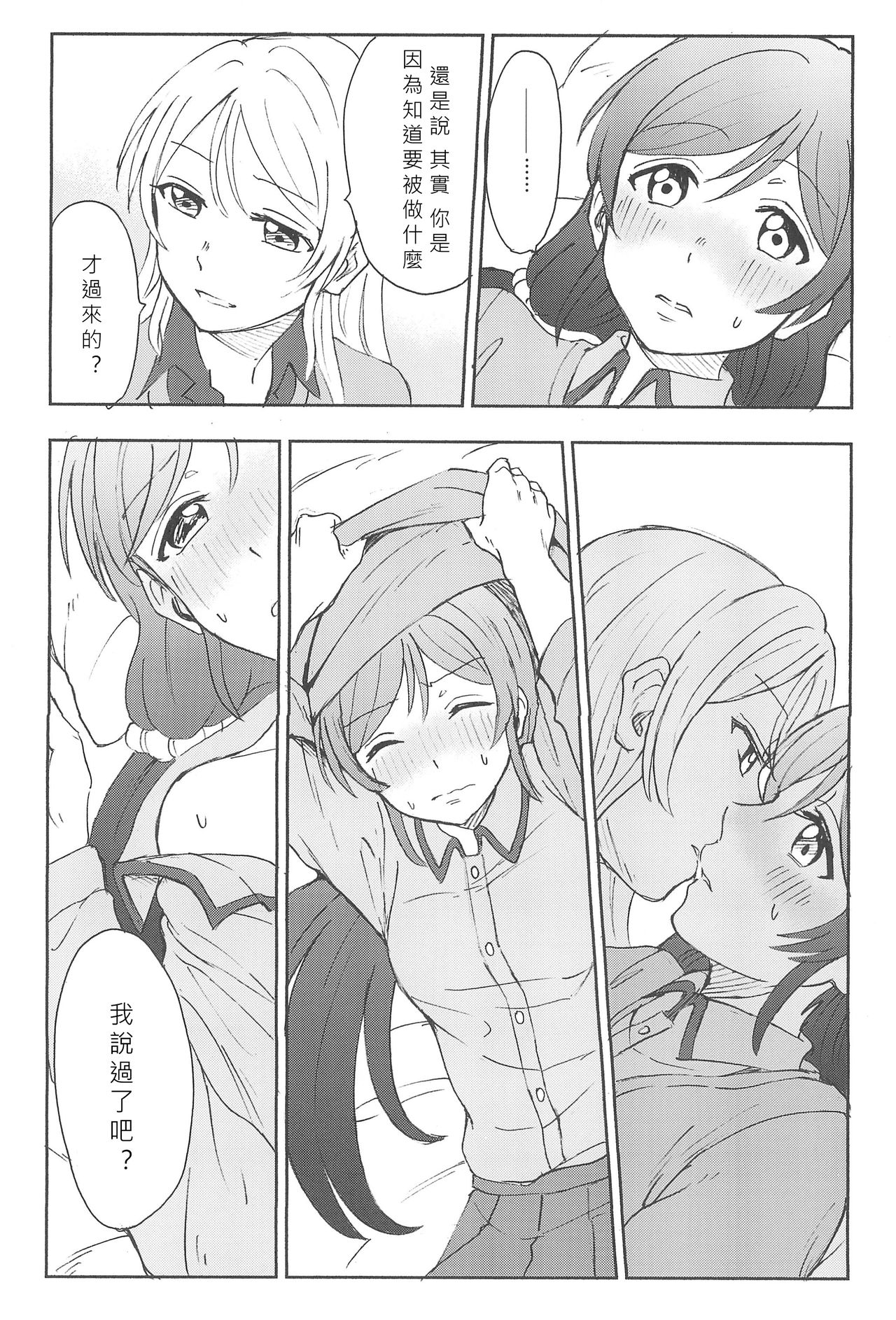 Unbalance Emotional Heart - Page 33