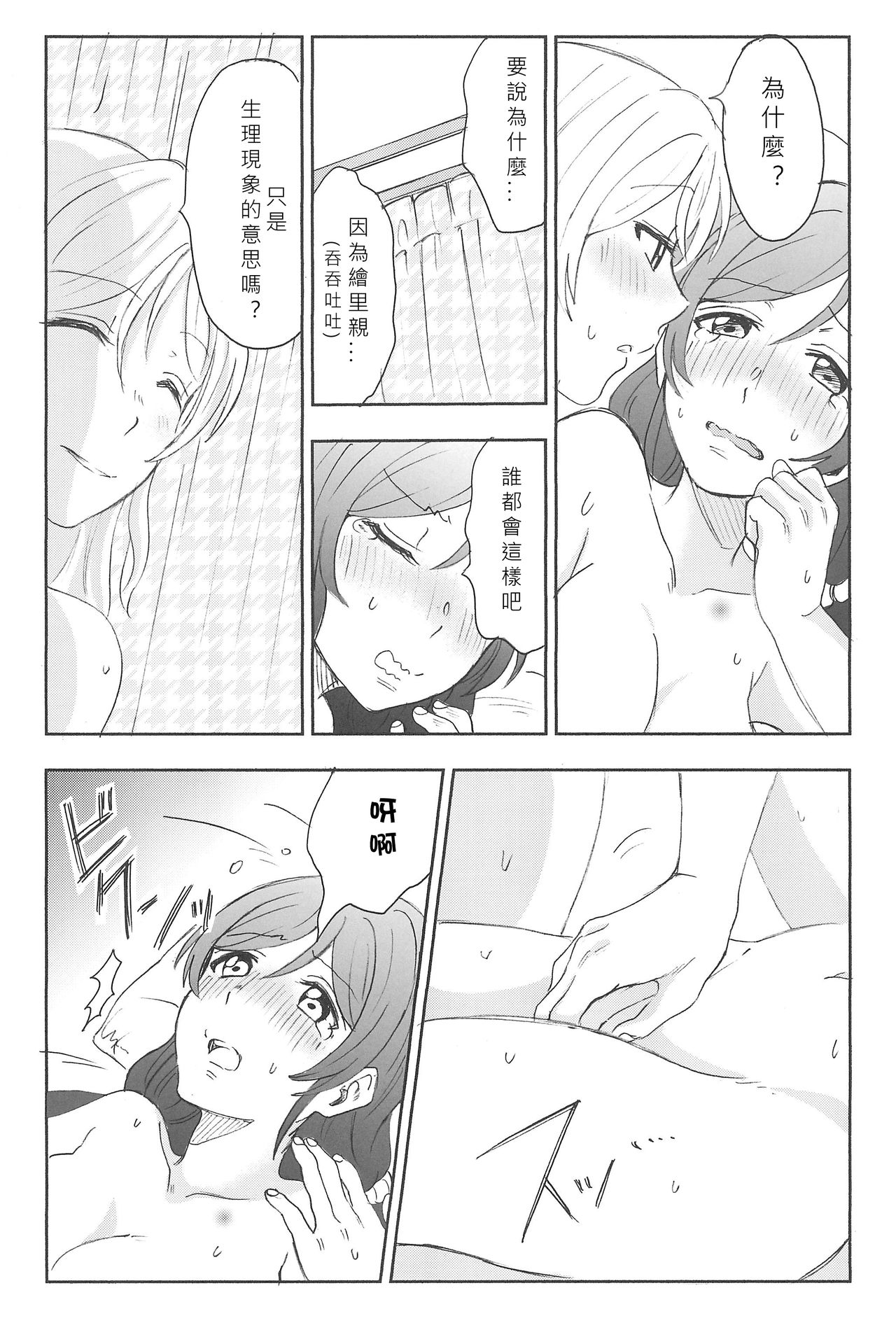Unbalance Emotional Heart - Page 48