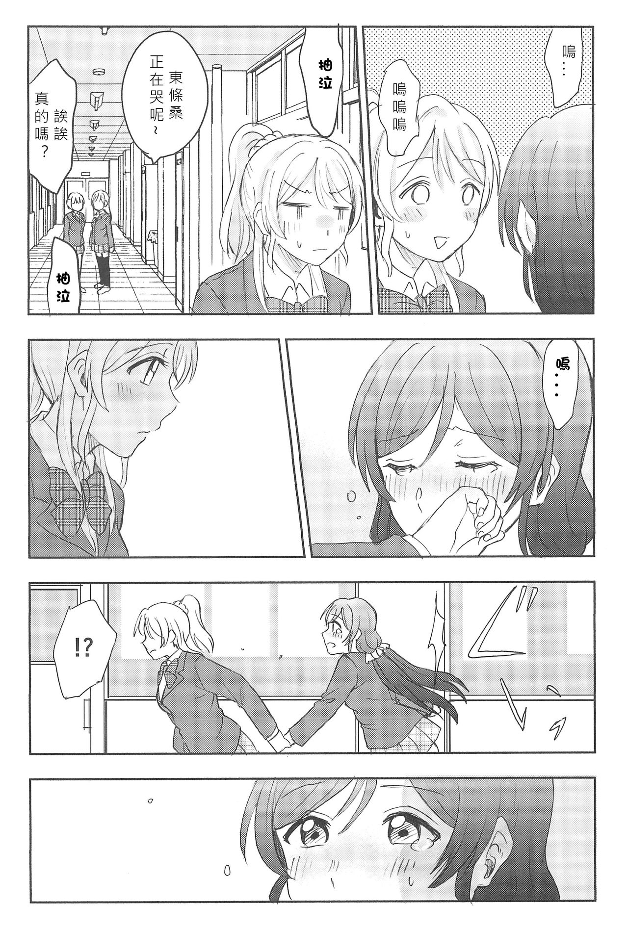 Unbalance Emotional Heart - Page 62
