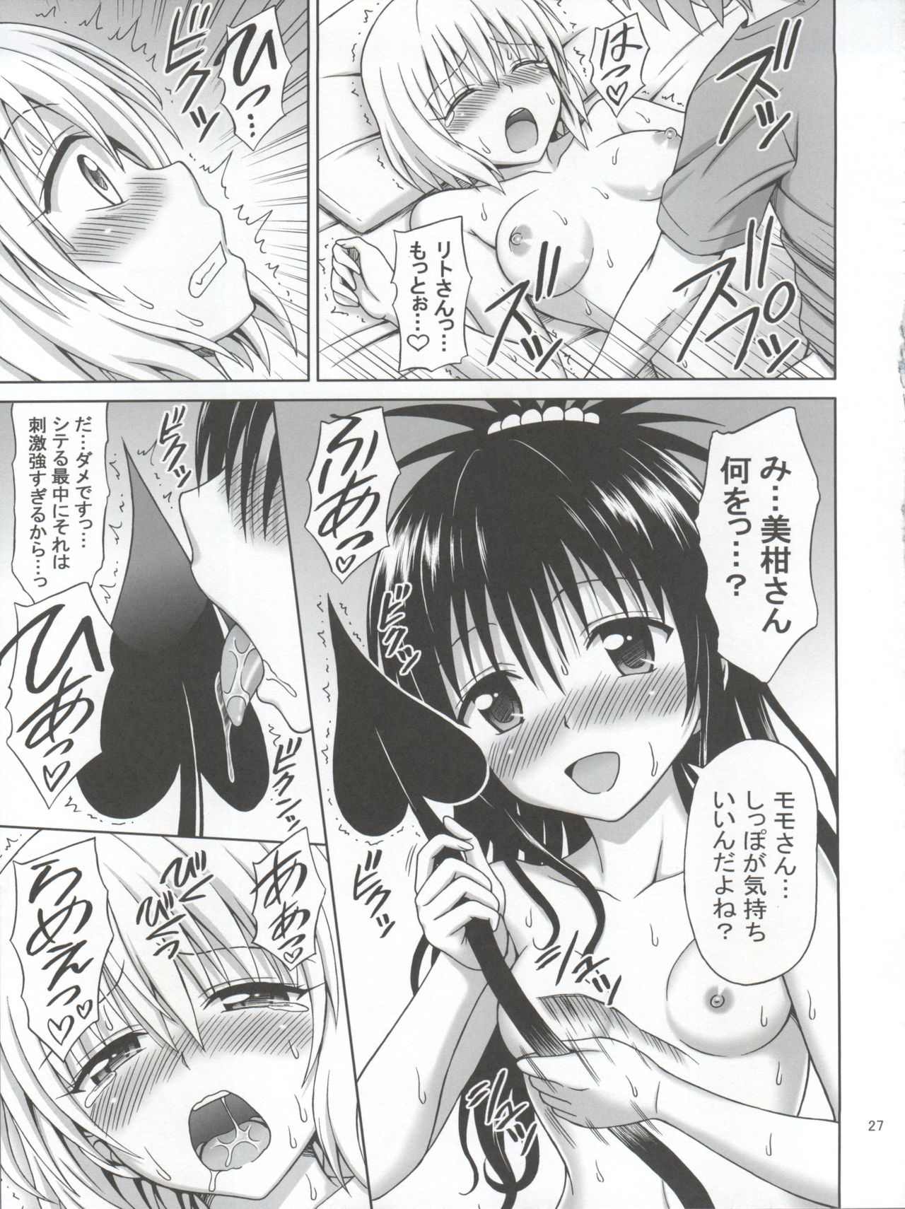 Momo to Mikan no Kajuu - Page 27