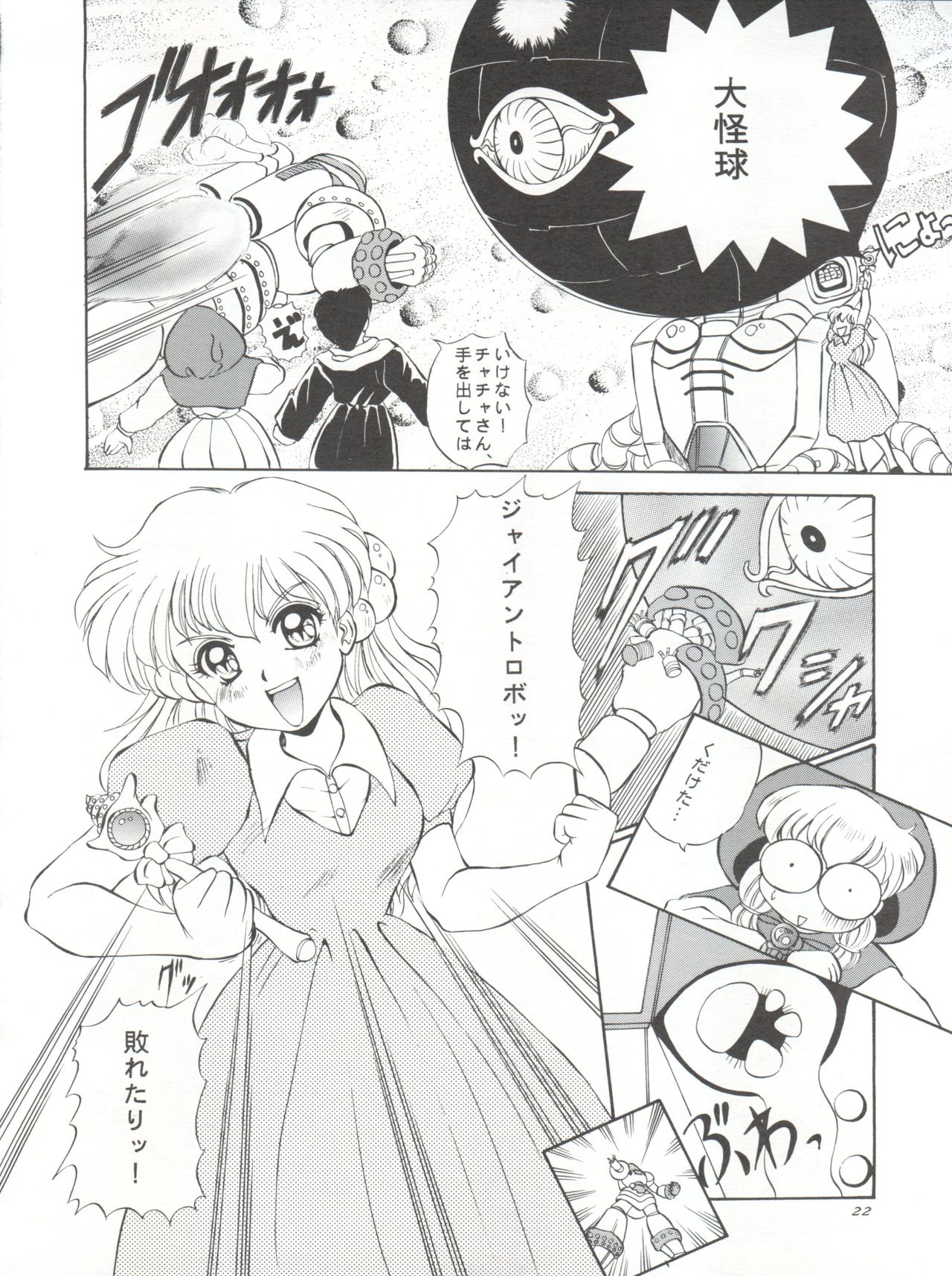 Go!! Far East - Page 22