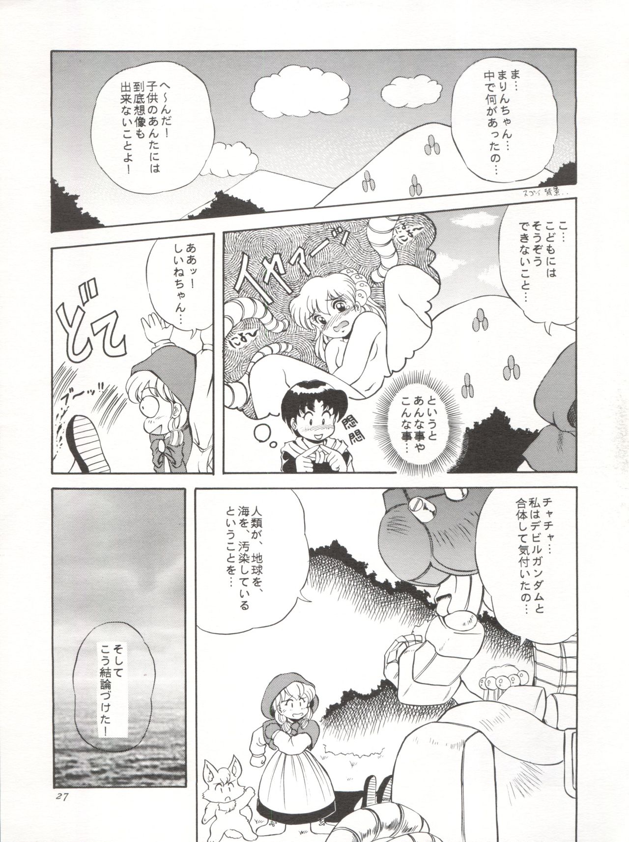 Go!! Far East - Page 27