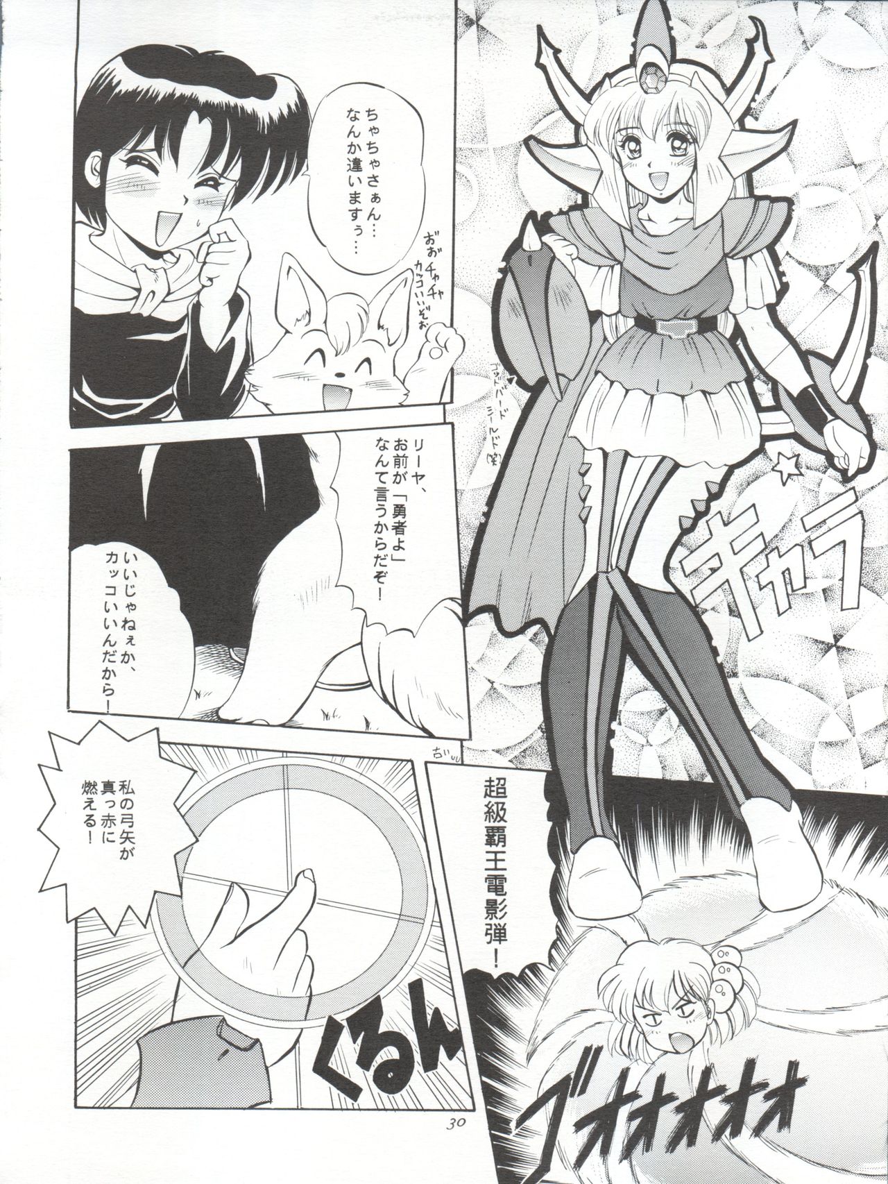Go!! Far East - Page 30