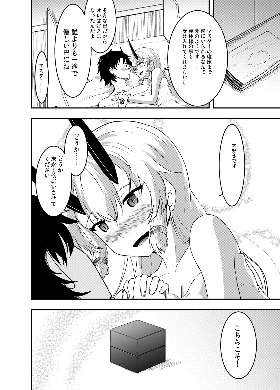 Inferno-chan to Amaamax - Page 23