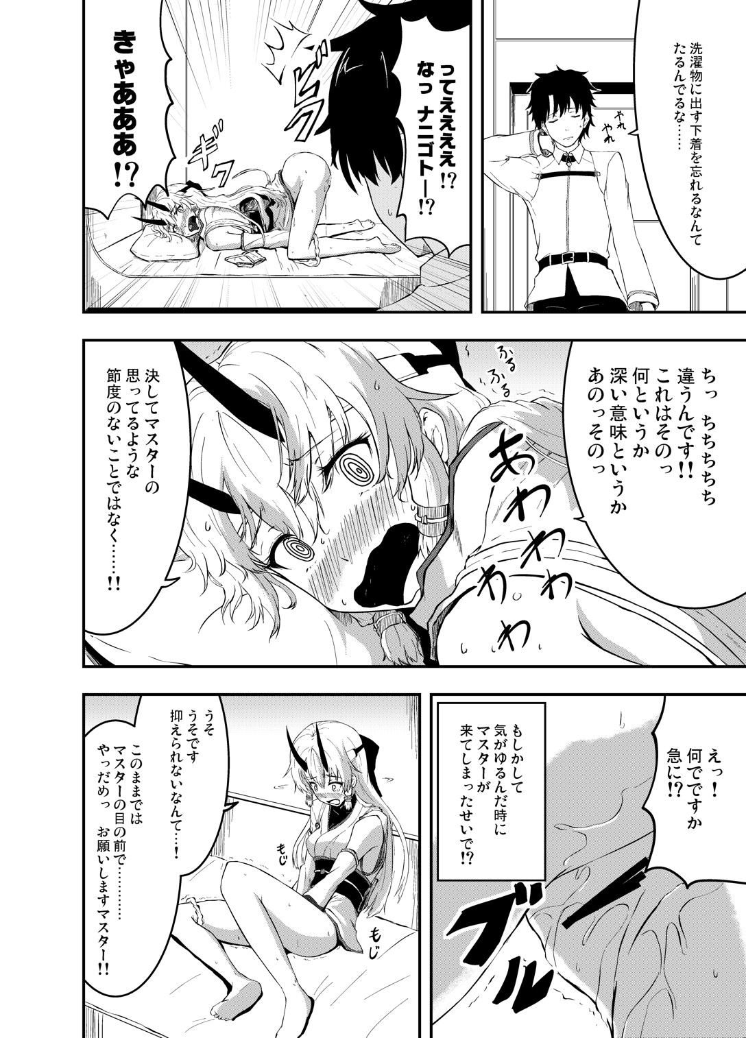 Inferno-chan to Amaamax - Page 9