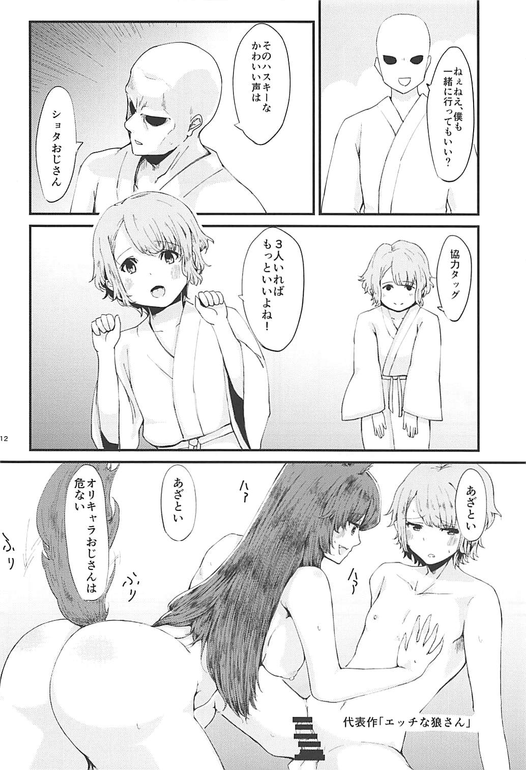 Rumia VS 7-nin no Tanetsuke Oji-san - Page 13