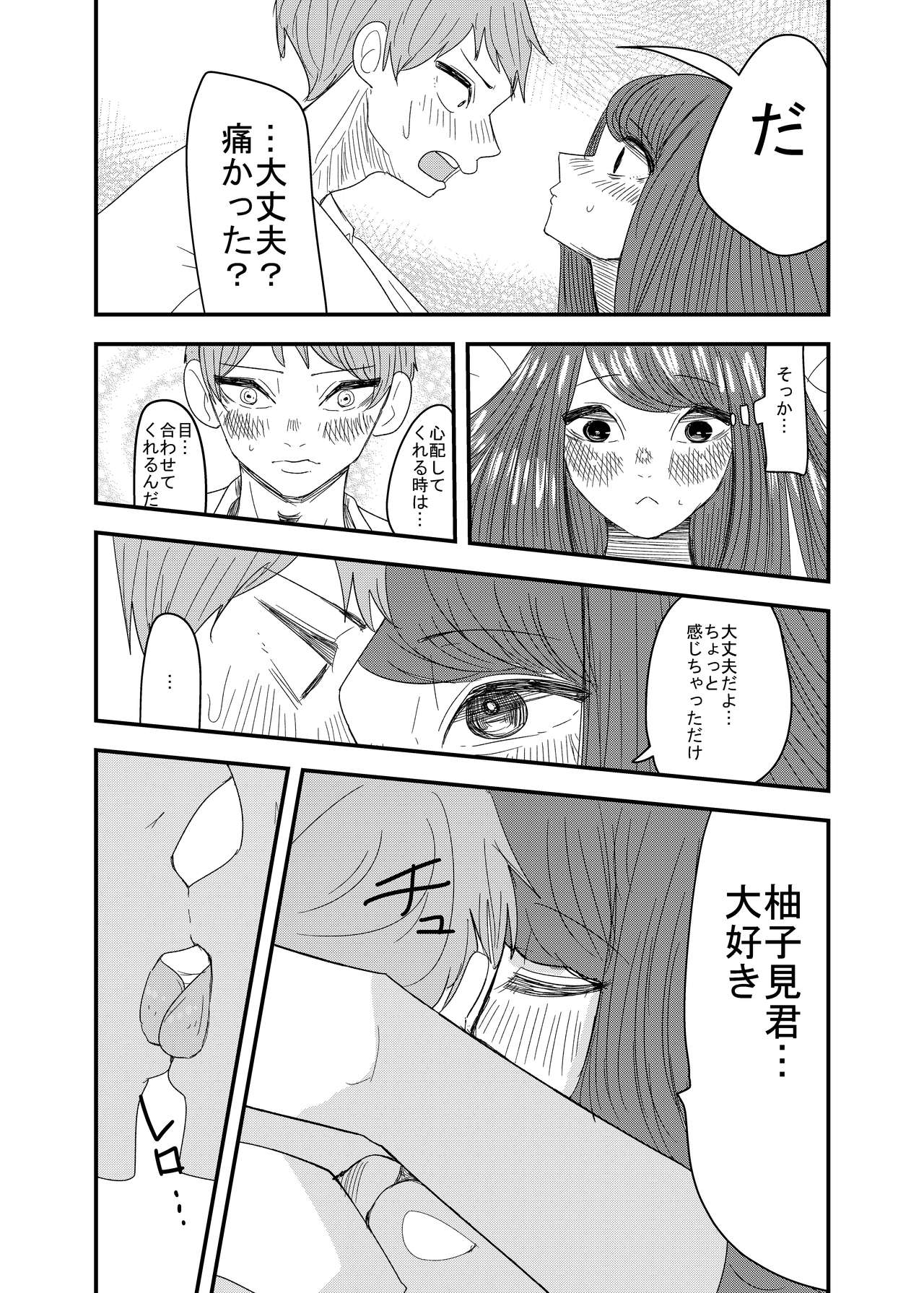 彼の視線を感じたい - Page 10