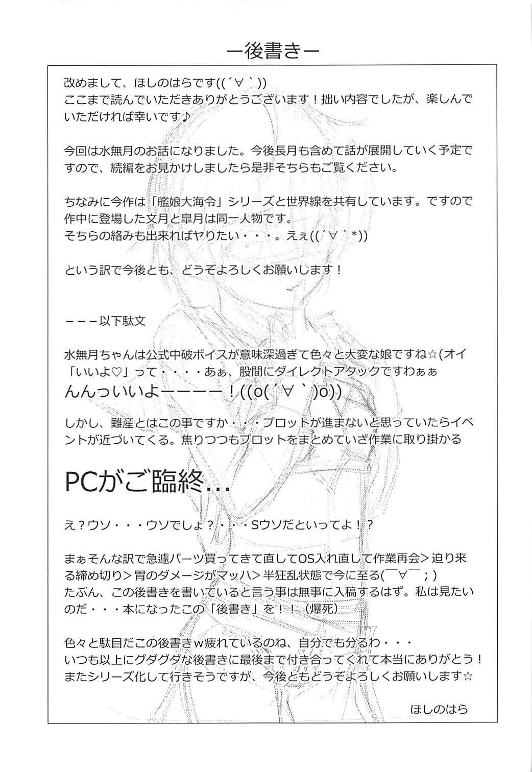 2+2=Minazuki/Nagatsuki #01 - Page 28